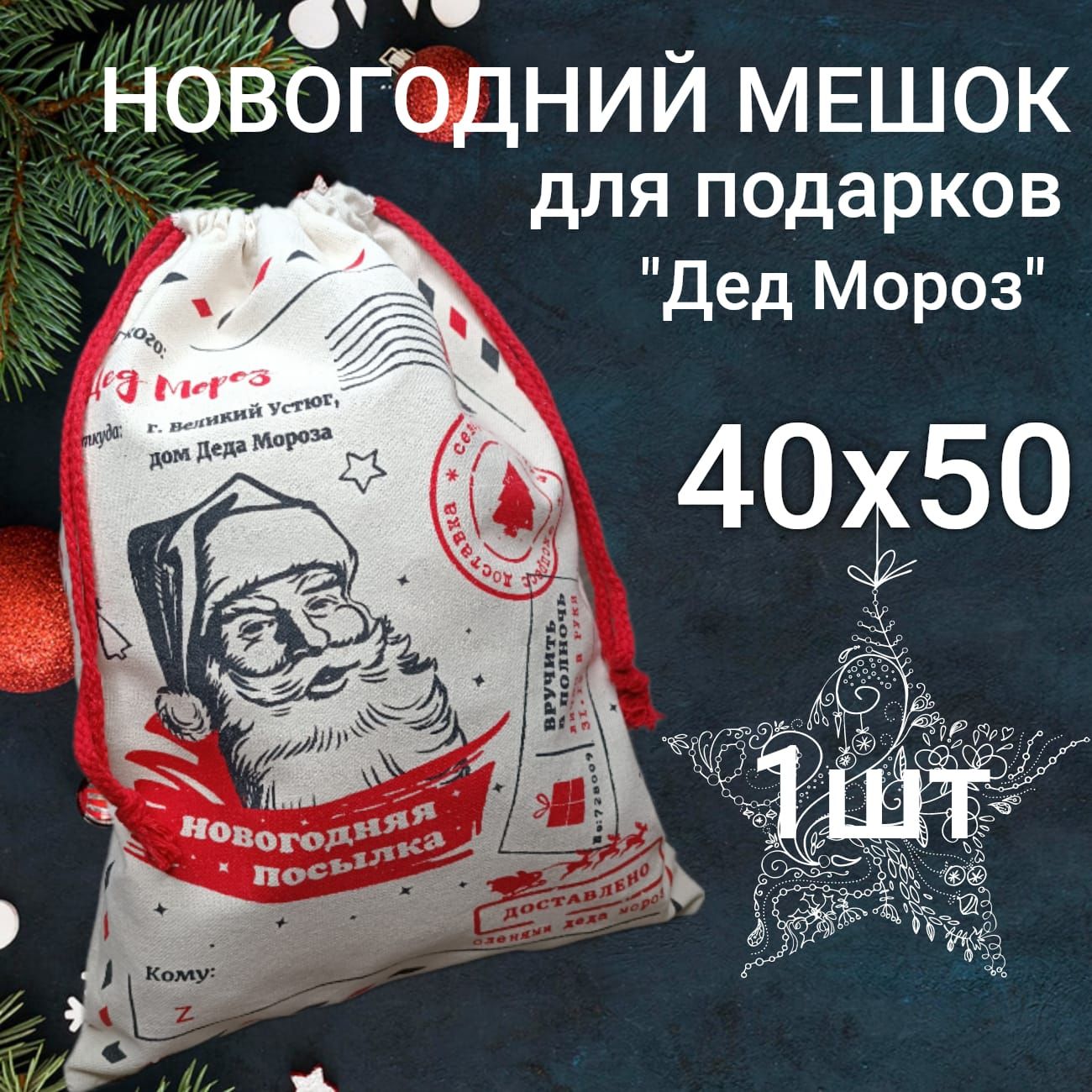 Мешок для подарков Лен, - купить в интернет-магазине OZON с доставкой по  России (1280908873)