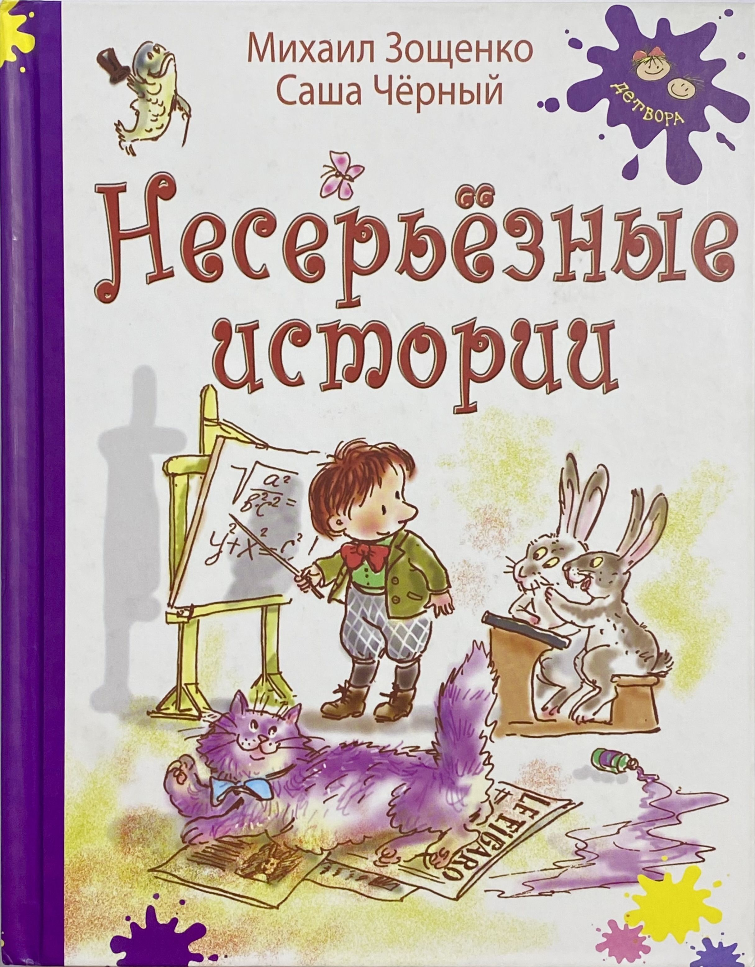 Рассказы для детей. Детская художественная литература зощенко м м. Детская художественная литература зощенко м м. Зощенко рассказы. Зощенко м.