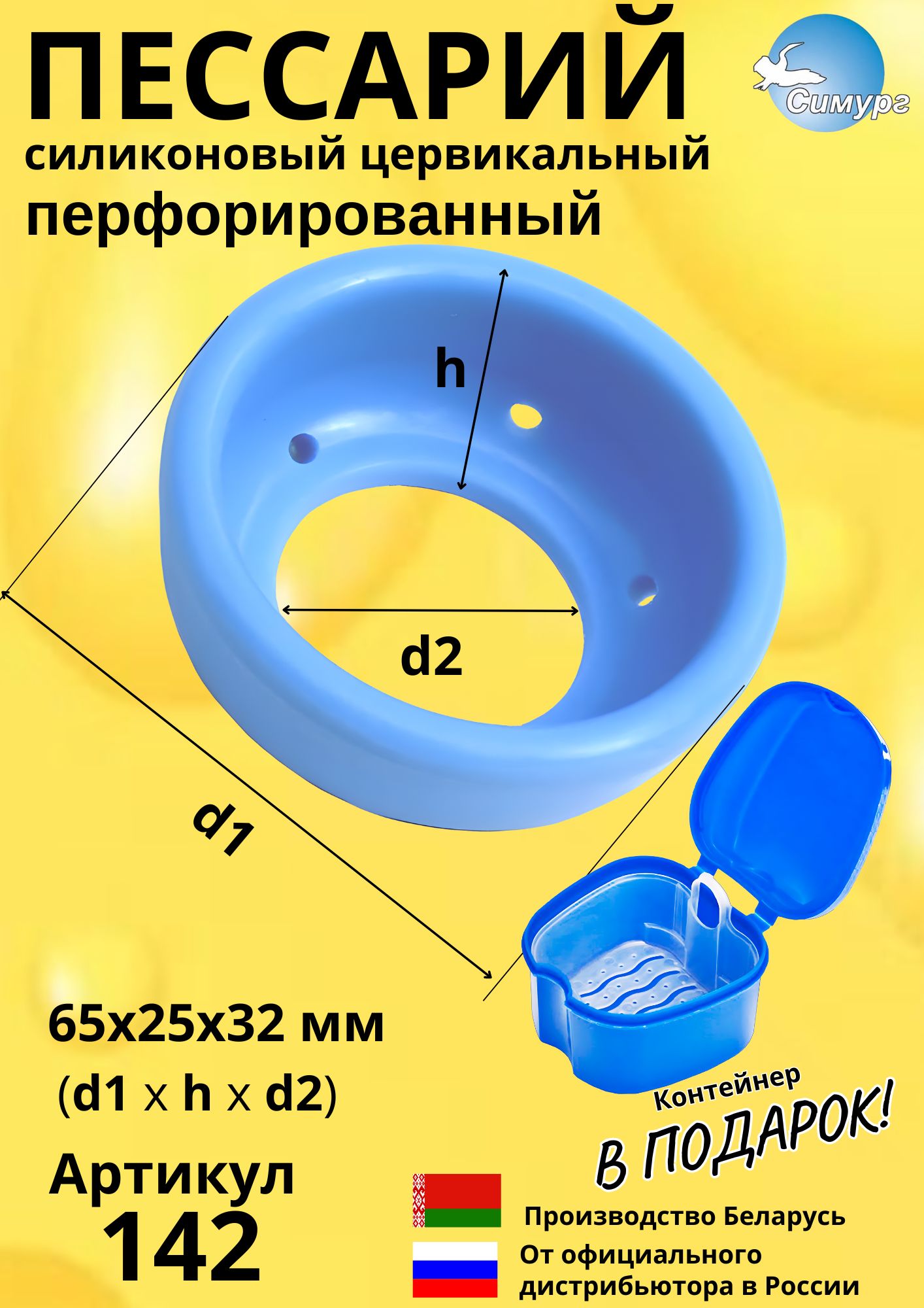 Акушерский Пессарий 70 25 32 Купить