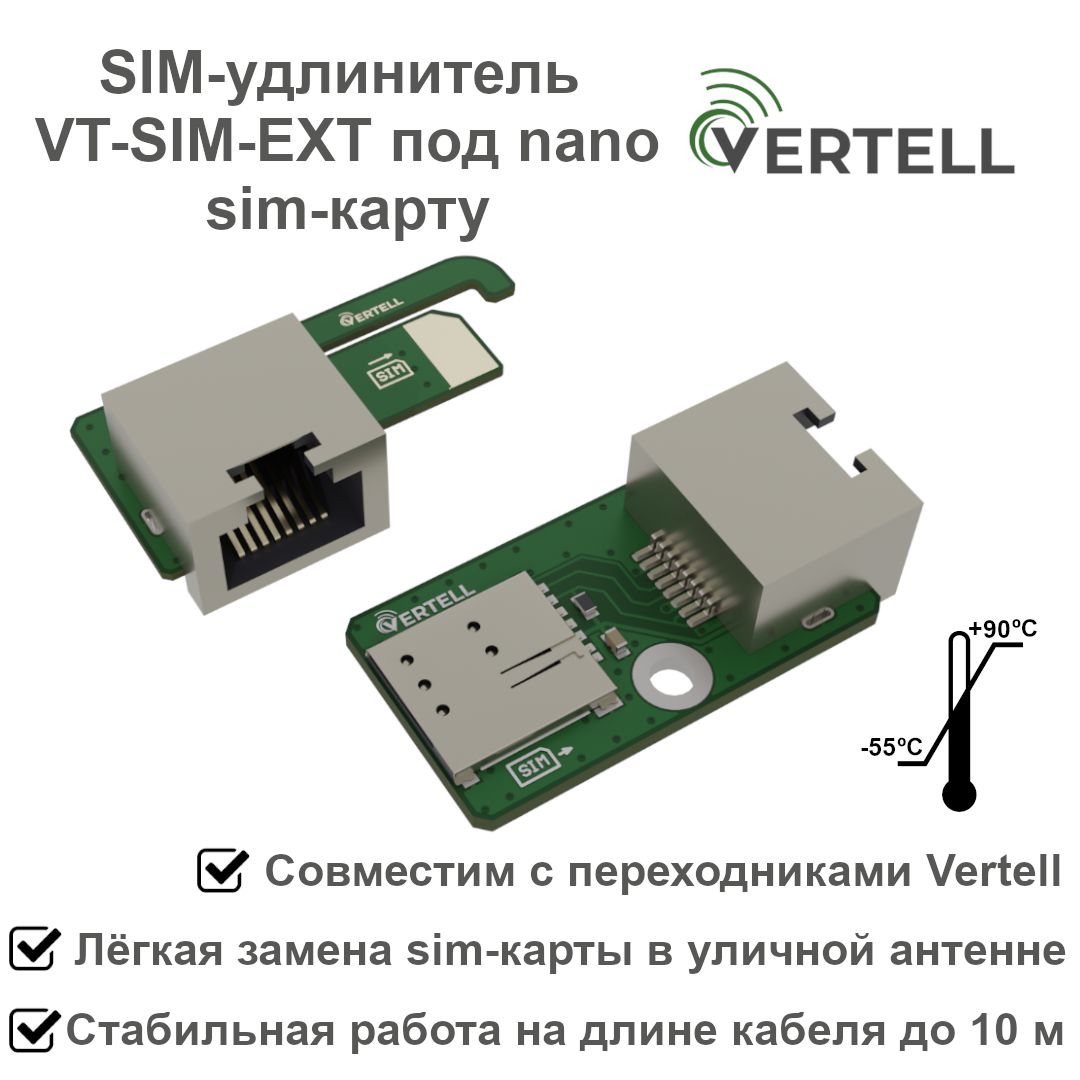 SIM-удлинитель VERTELL VT-SIM-EXT адаптер с разъёмом под nano-SIM карту для  лёгкой замены sim-карты при длине кабеля FTP до 10 м