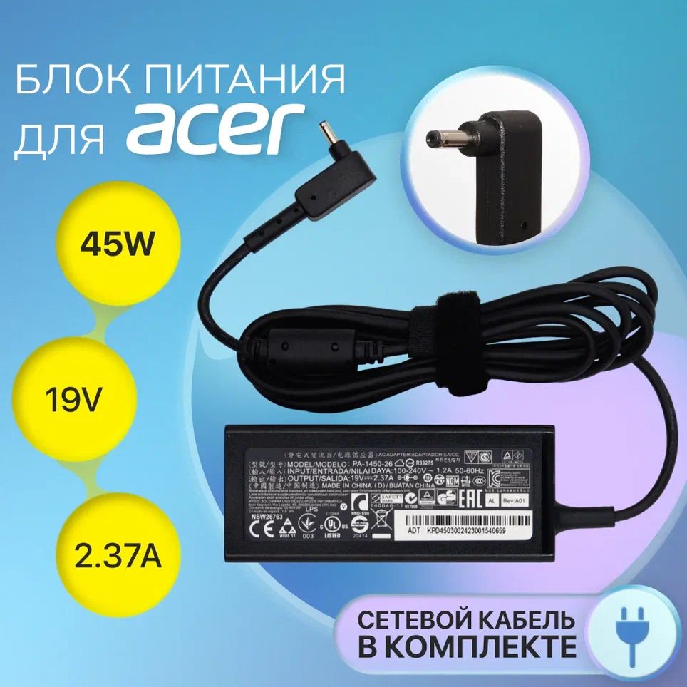 БлокпитаниядляAcer19V2.37A45W/PA-1450-26/A13-045N2A/AcerAspireV3-371/A315-23/Swift3SF114-32(штекер3.0x1.1мм)