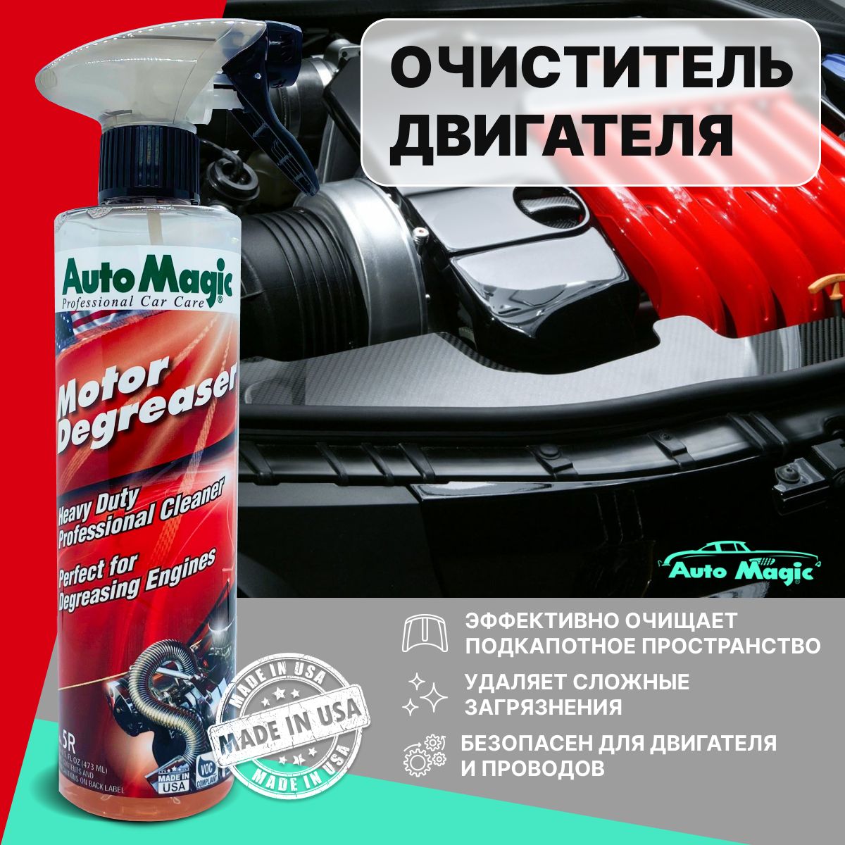 Химия Для Мойки Двигателя Автомобиля Купить