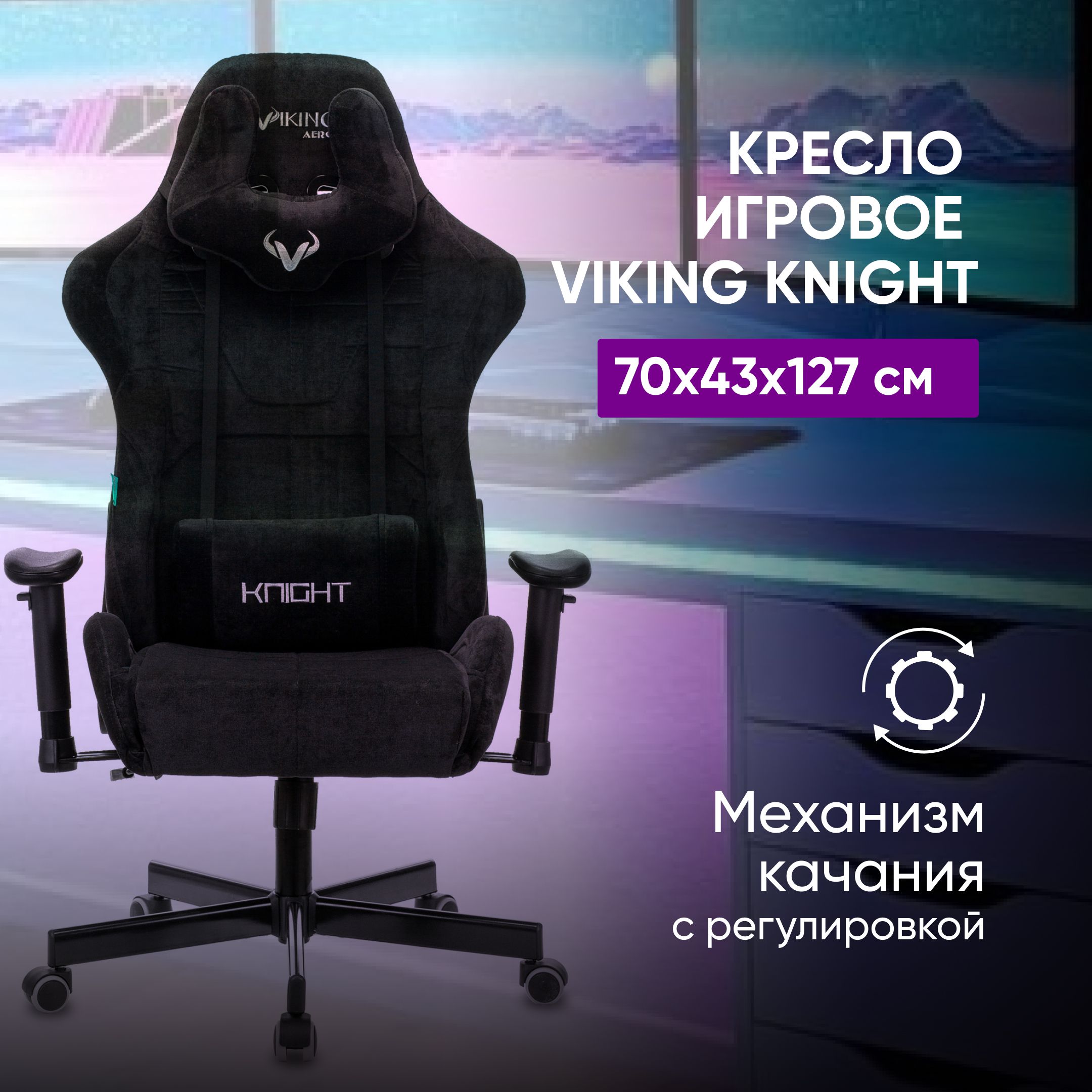 Кресло бюрократ viking knight