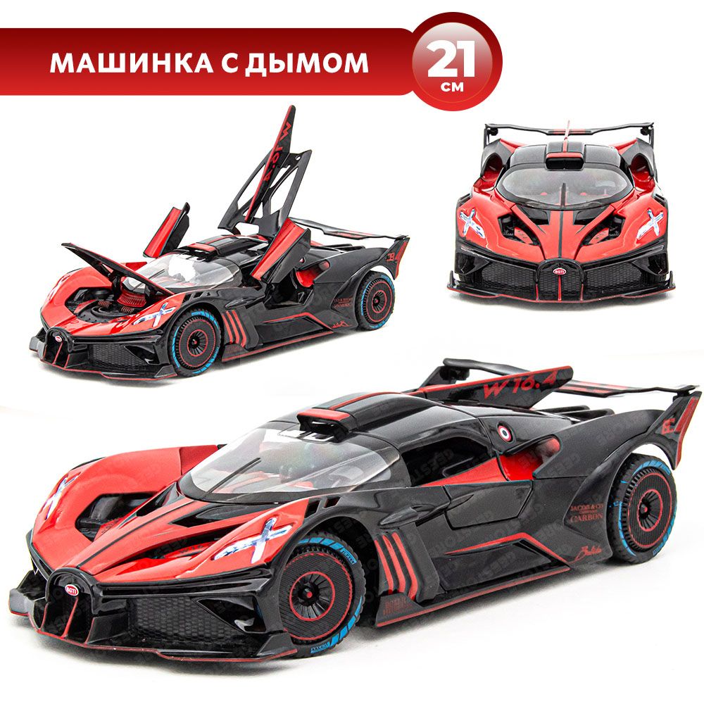 Детская гоночная машинка Bugatti W16.4 с дымом 21 см, металлическая машинка  - купить с доставкой по выгодным ценам в интернет-магазине OZON (1283826656)