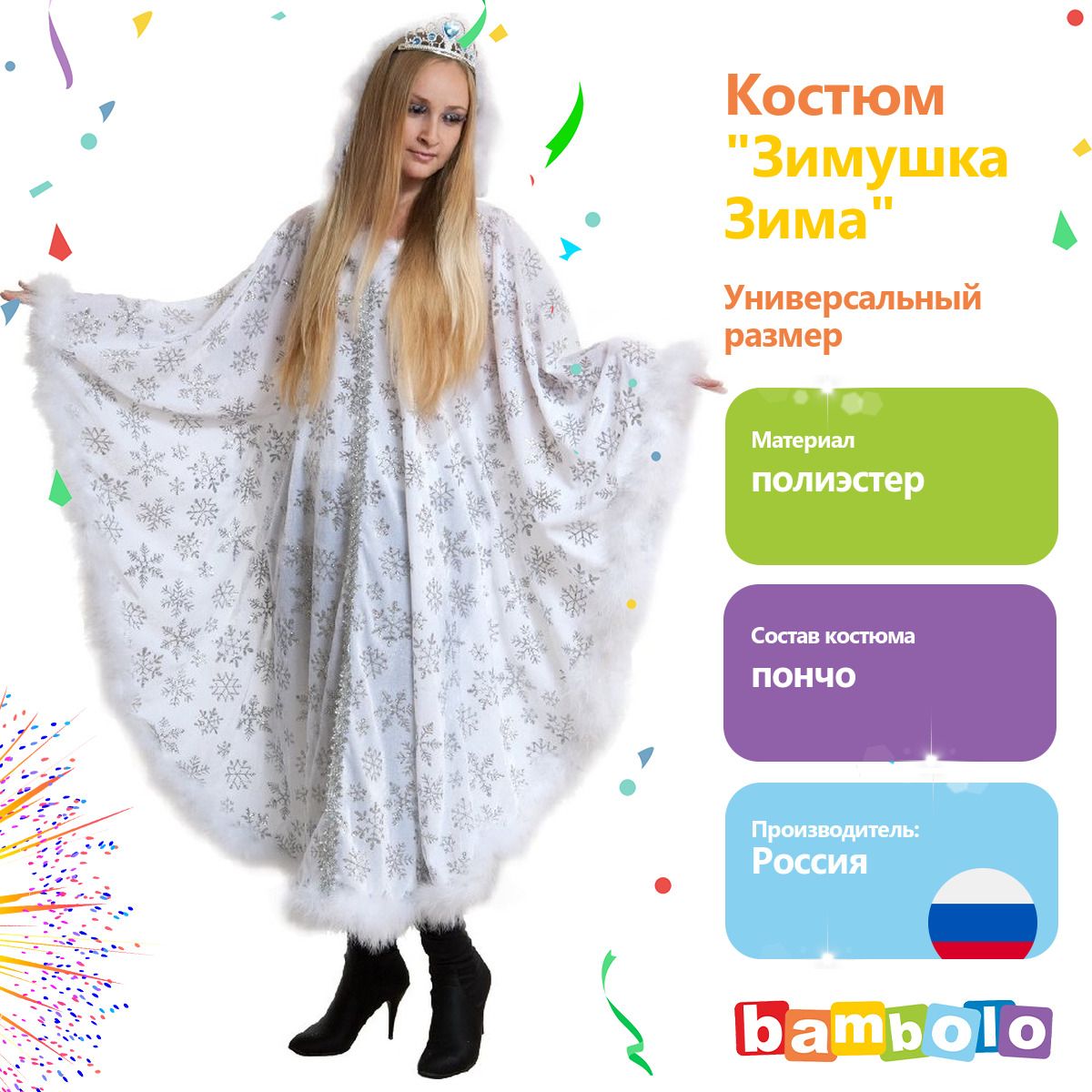 Растяжка зимушка зима