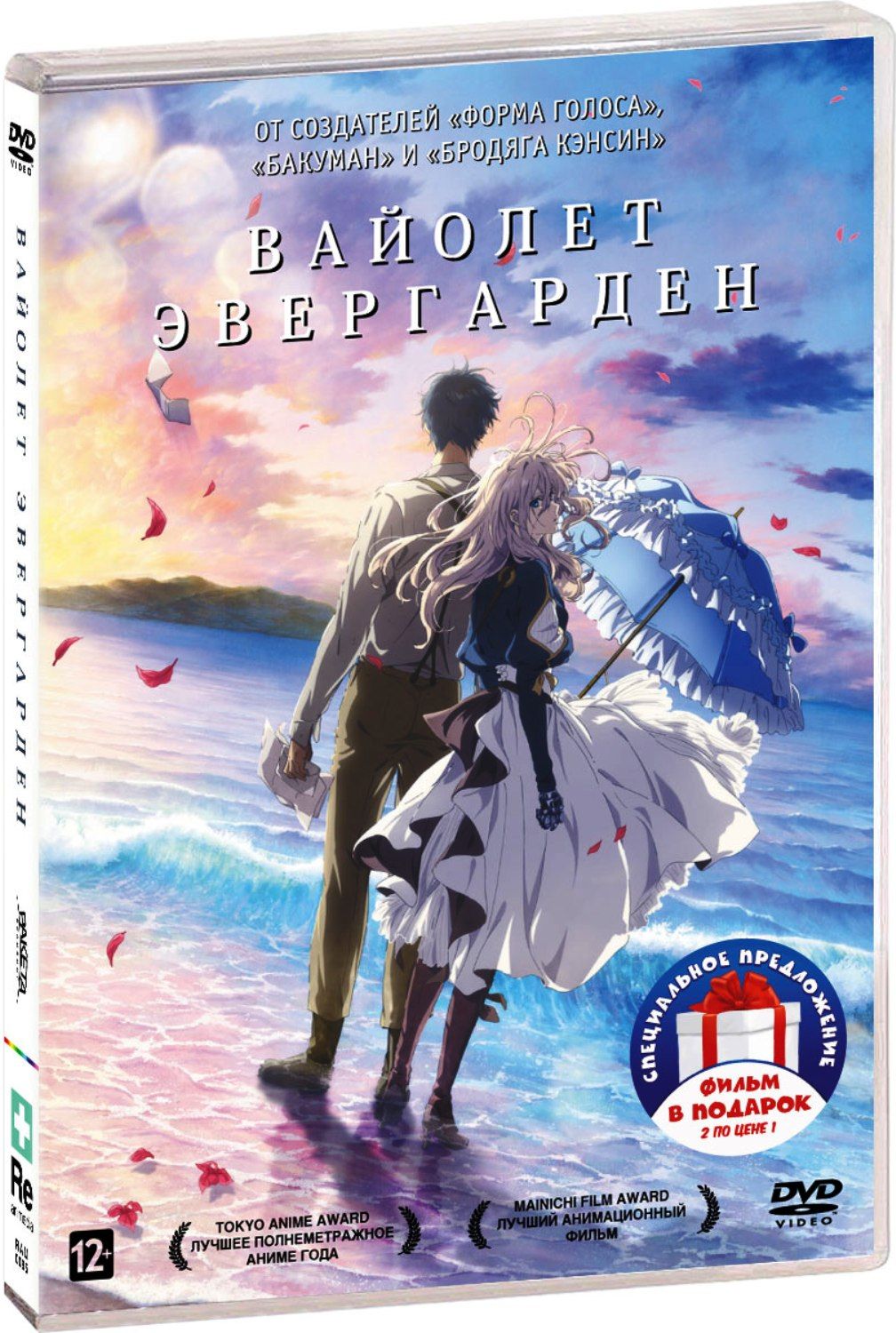 Вайолет Эвергарден (м/ф). Дилогия 2DVD