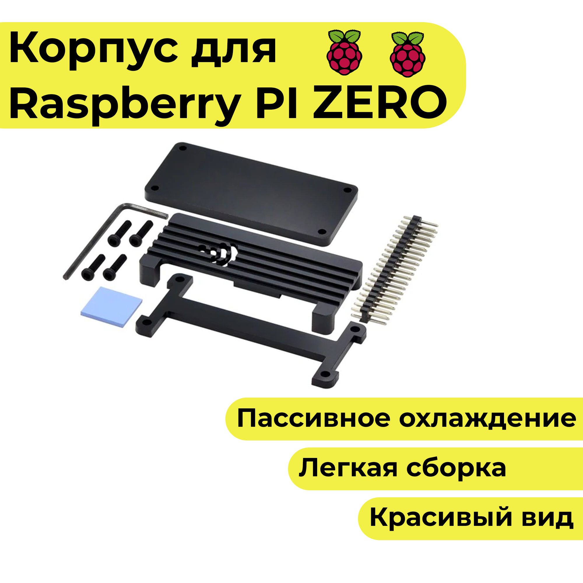 МеталлическийкорпусдляRaspberryPiZeroW2/orangepizero2w/bananapi-радиатор