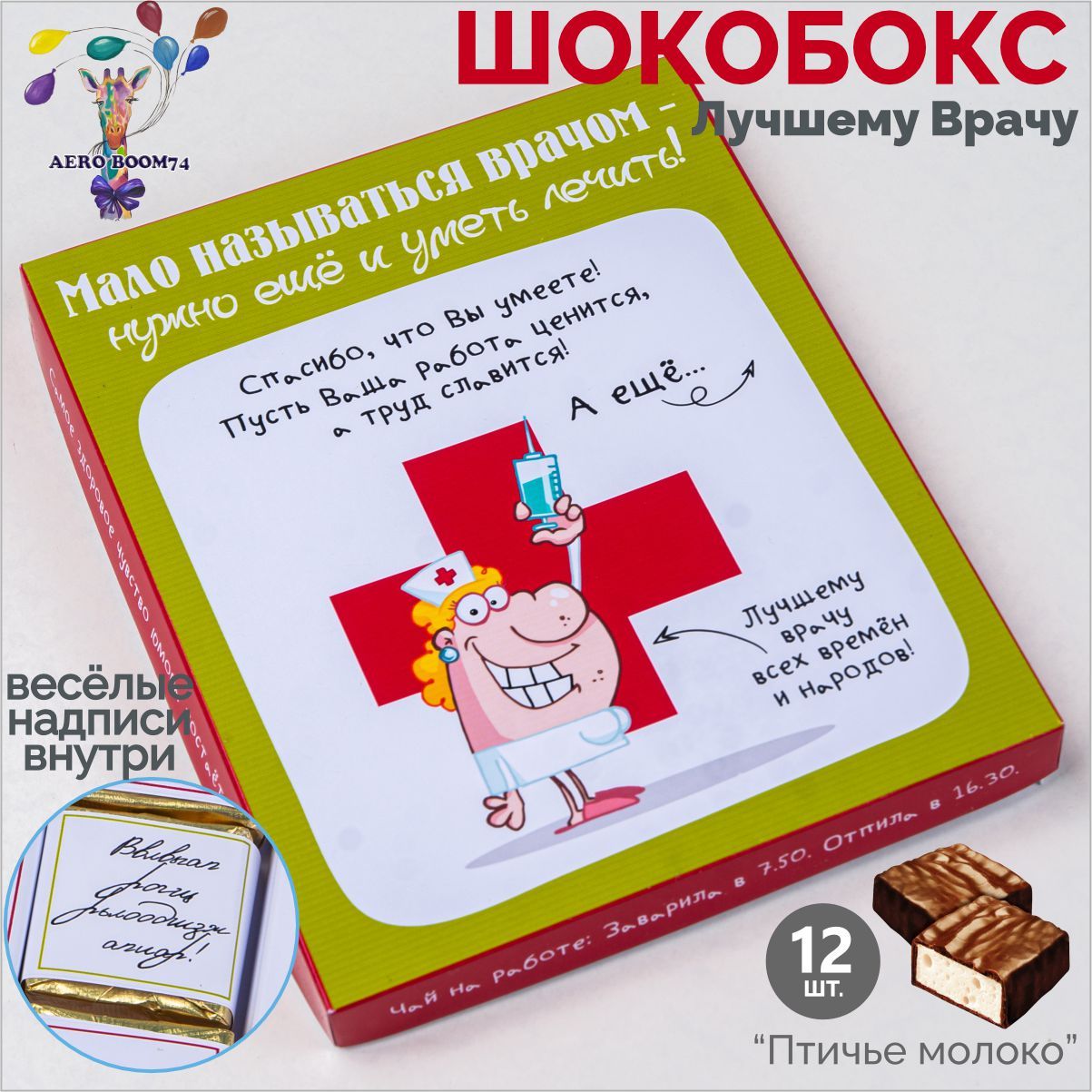 Подарочные наборы с юмором, сладкий бокс прикольный, Врачу женщине - купить  с доставкой по выгодным ценам в интернет-магазине OZON (1284236259)