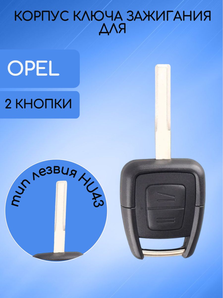 Корпус ключа зажигания 2 кнопки для Опель Opel