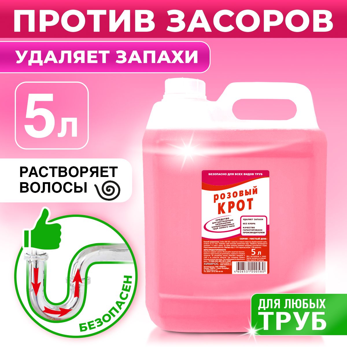 Средство от засоров для прочистки труб Розовый Крот 5 л - купить с  доставкой по выгодным ценам в интернет-магазине OZON (636489346)