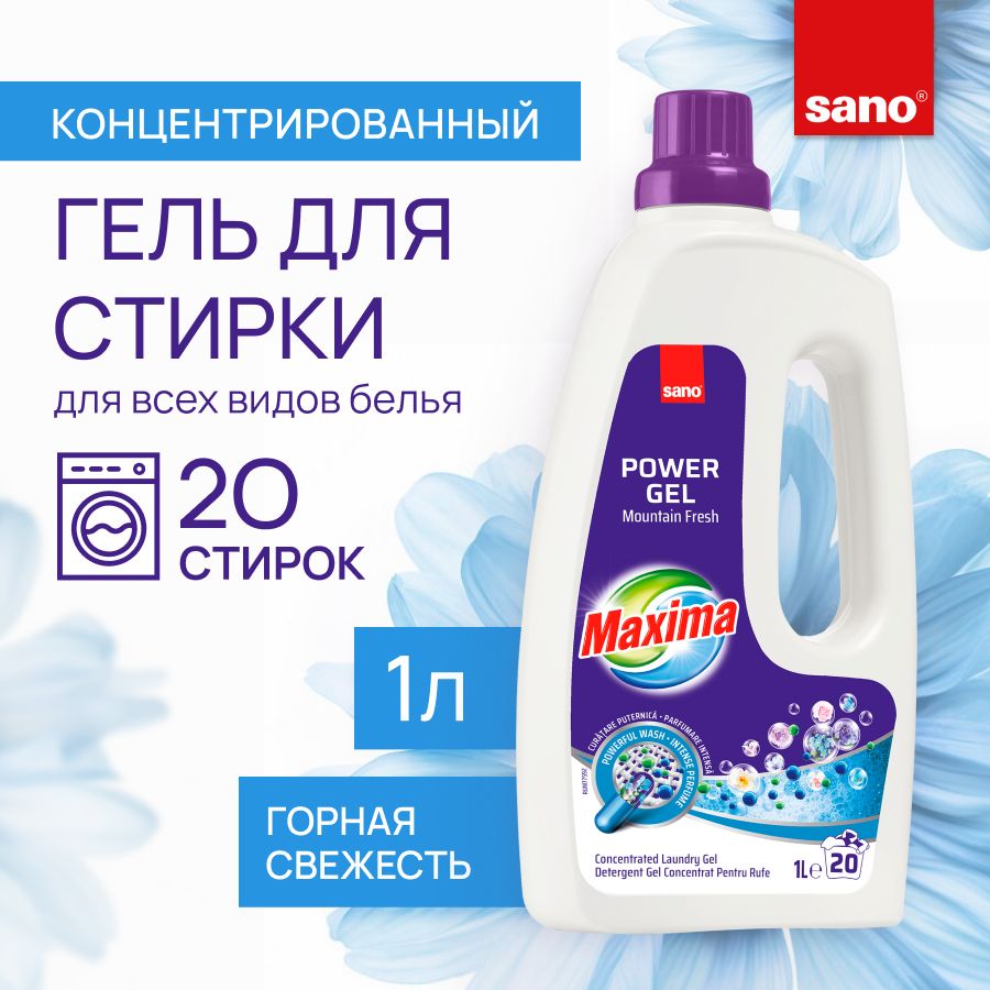 SANO Maxima Laundry Gel Гель концентрат для стирки универсальный, жидкий  порошок для белого и цветного белья от пятен на одежде с ароматом Горной  свежести 1 литр - купить с доставкой по выгодным ценам в интернет-магазине  OZON ...