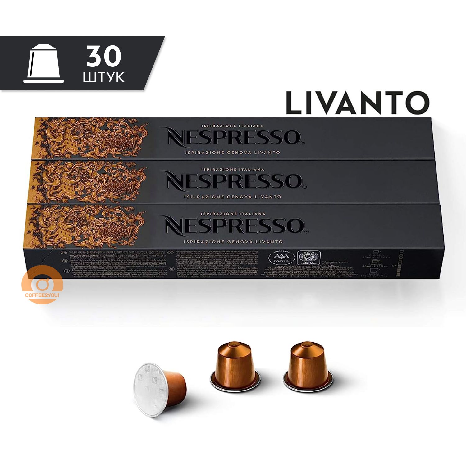 Кофе Nespresso LIVANTO в капсулах, 30 шт. (3 упаковки)