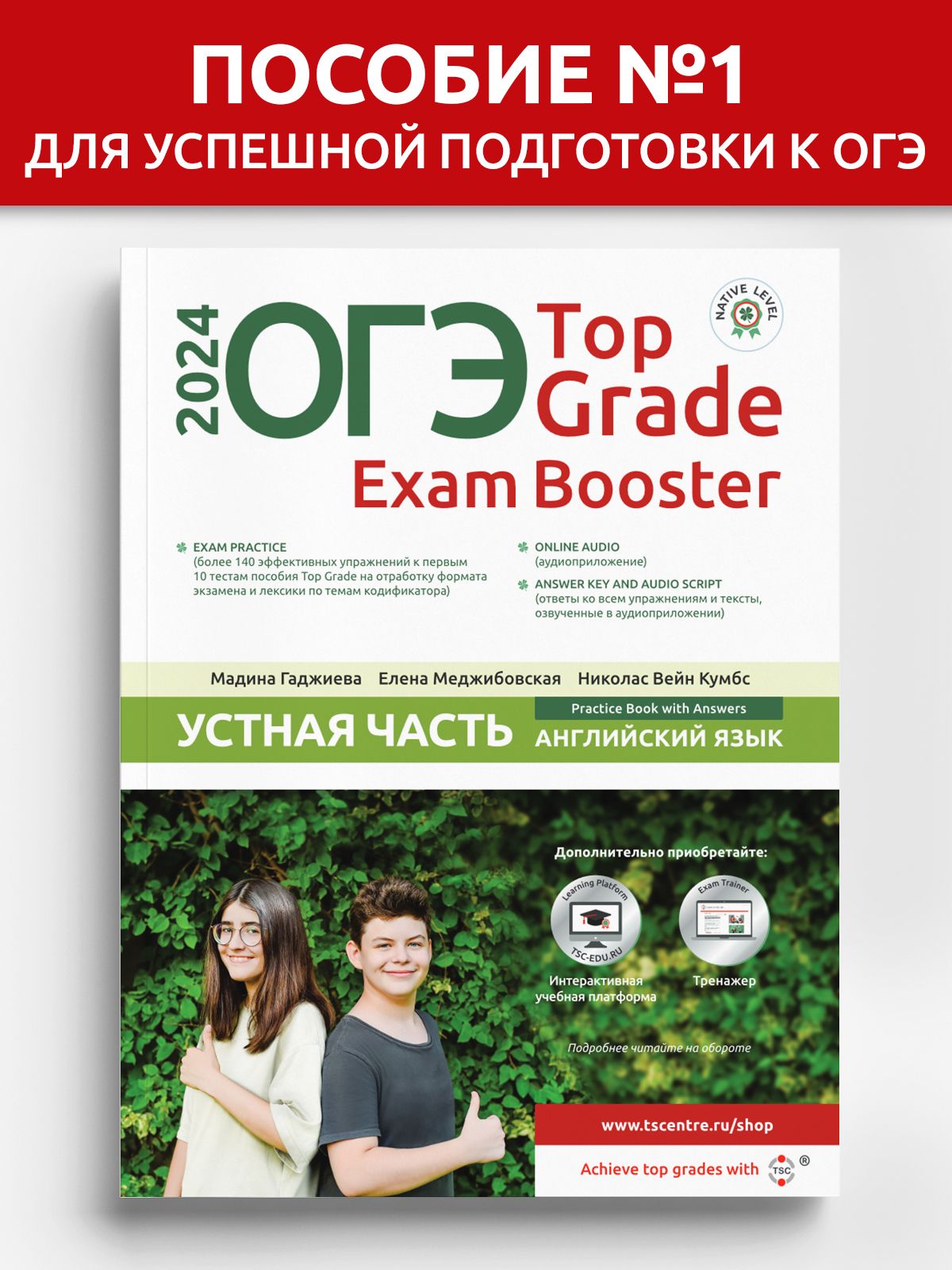 ОГЭ Top Grade Exam Booster Устная часть 2024