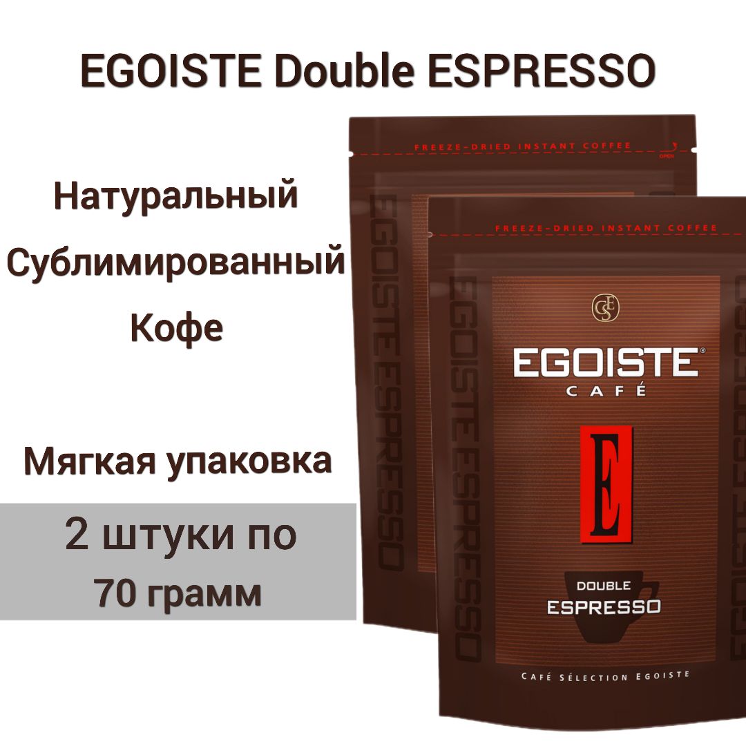 Кофе egoiste double espresso