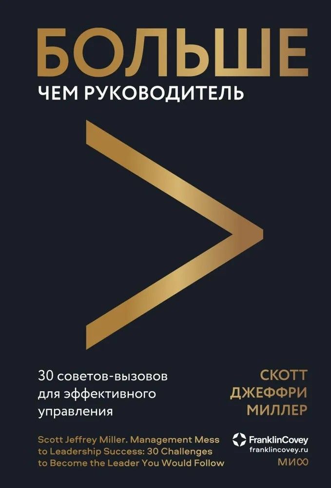 Соблазняющий Разум Джеффри Миллер Купить Книгу