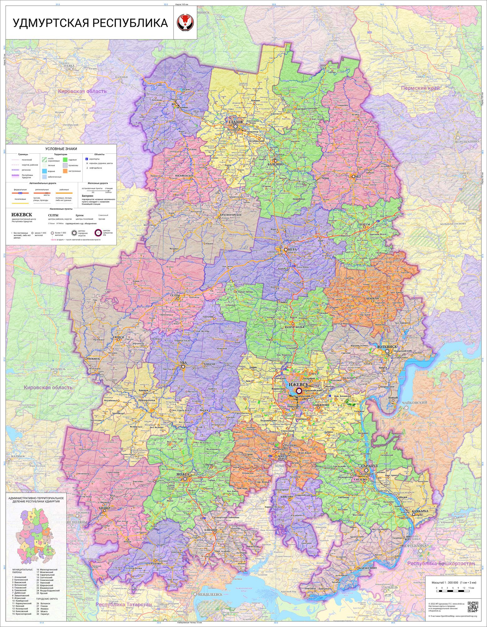 Настенная карта Республики Удмуртия 112 х 87 см (на баннере) - купить с  доставкой по выгодным ценам в интернет-магазине OZON (813906242)