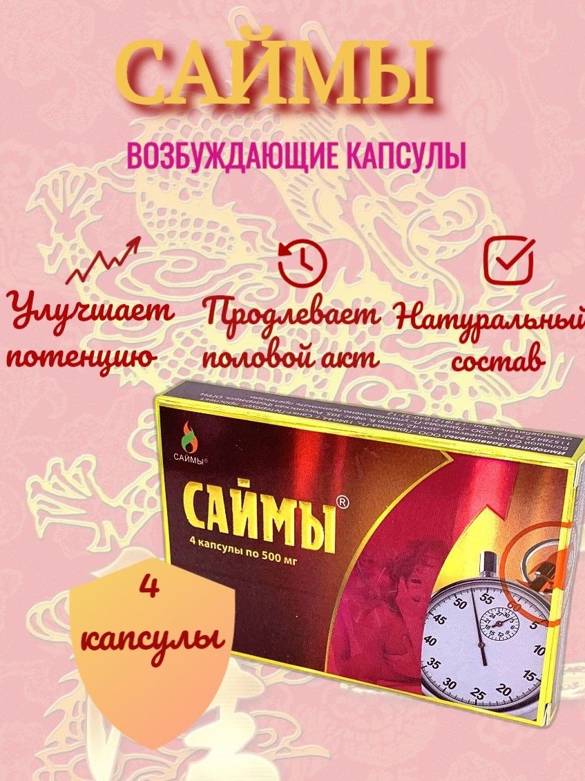 Капсулы Саймы Купить В Спб