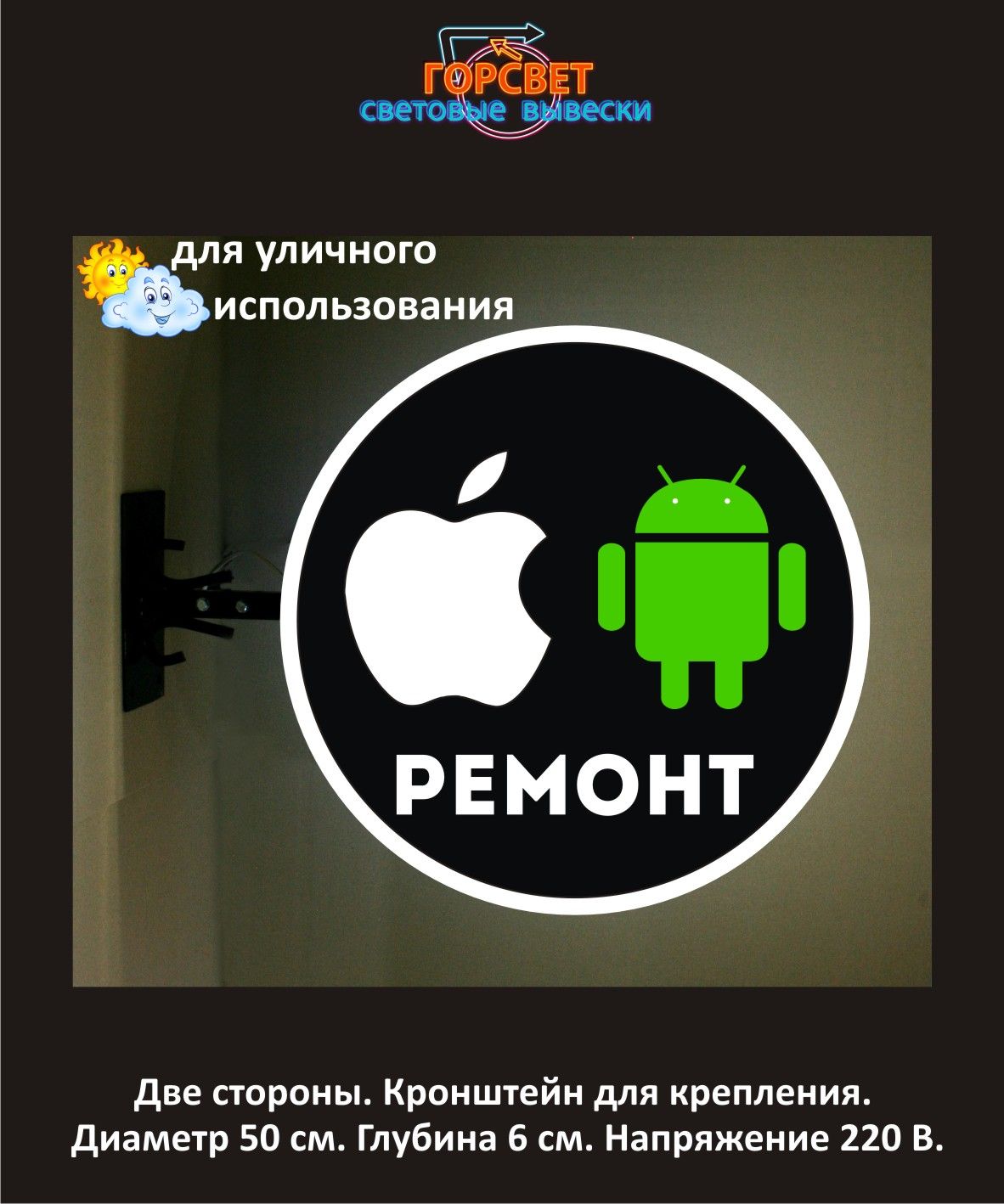 Световая рекламная вывеска "Ремонт сотовых телефонов"