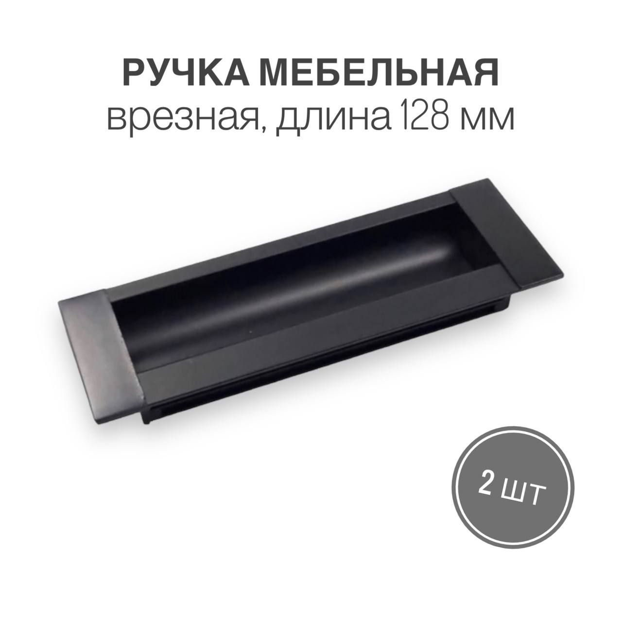 Врезные мебельные ручки купить на OZON по низкой цене