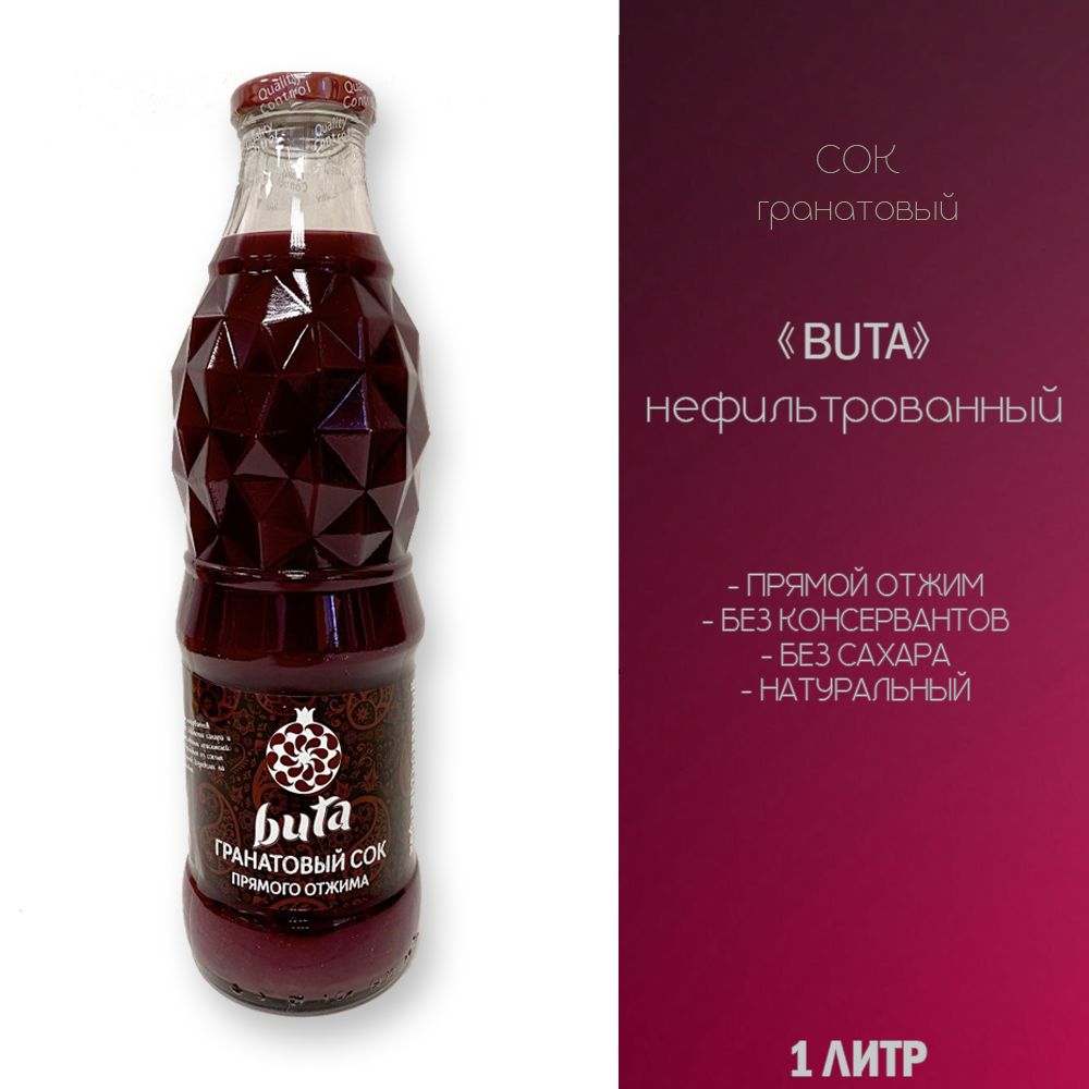 Гранатовый сок роял 0,3. Гранатовый сок "buta" прямого отжима (азербайджан). Гранатовый сок прямого отжима азербайджан. Buta гранатовый сок. Гранатовый сок прямого отжима азербайджан.