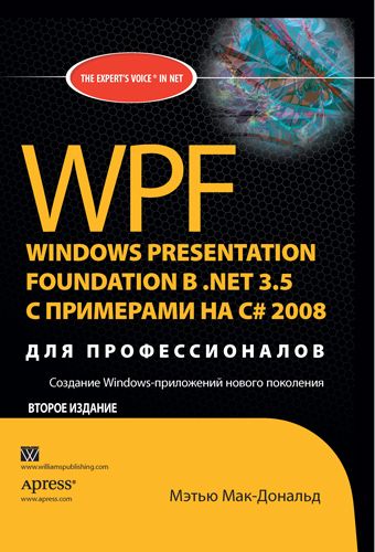 Net 3.5 это. К. Нейгел, «c# 2008 и платформа .net 3.5 для профессионалов». Переходим на Мак книга.