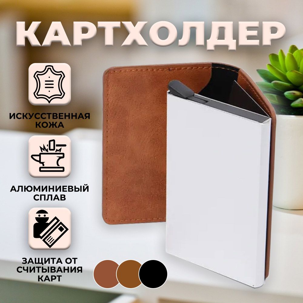 Мужской кошелек-картхолдер с защитой RFID от считывания карт, портмоне