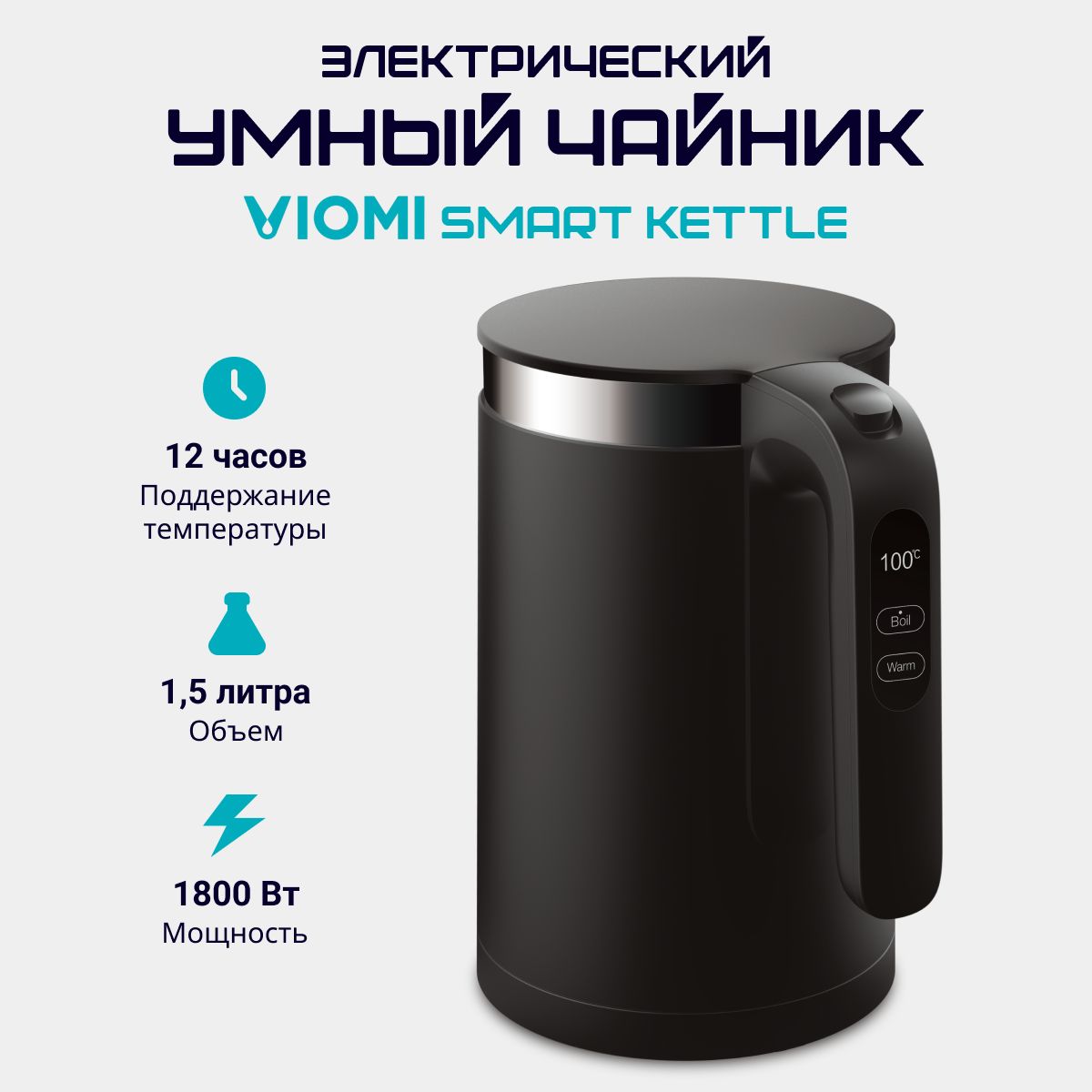 Чайник Xiaomi Viomi Smart Купить