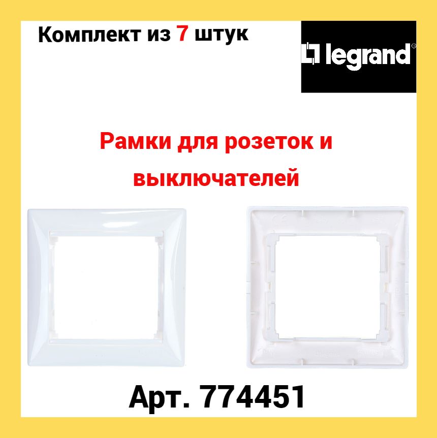 Legrand Рамка электроустановочная Valena, белый, 1 пост., 7 шт.