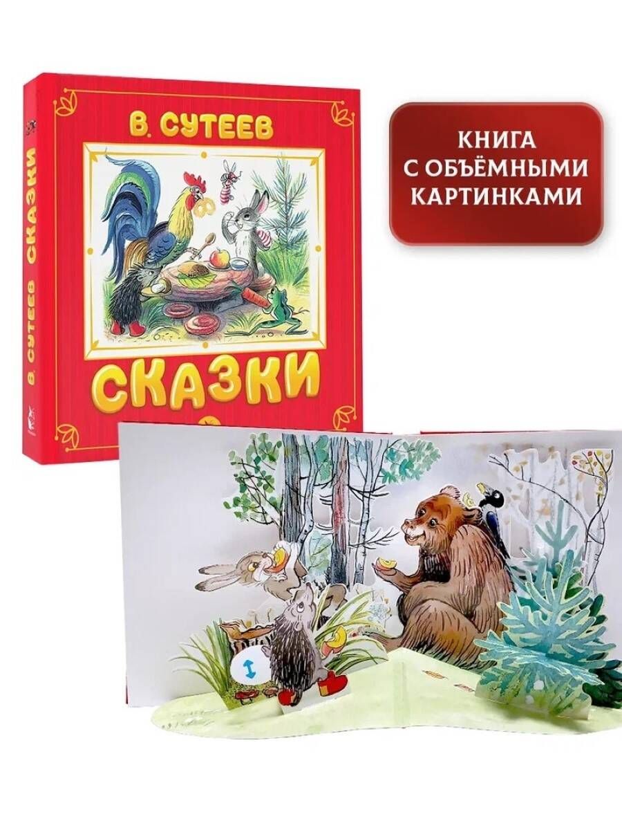 мебель-дома.рф - Автор книги: сутеев. Название: сказки картинки