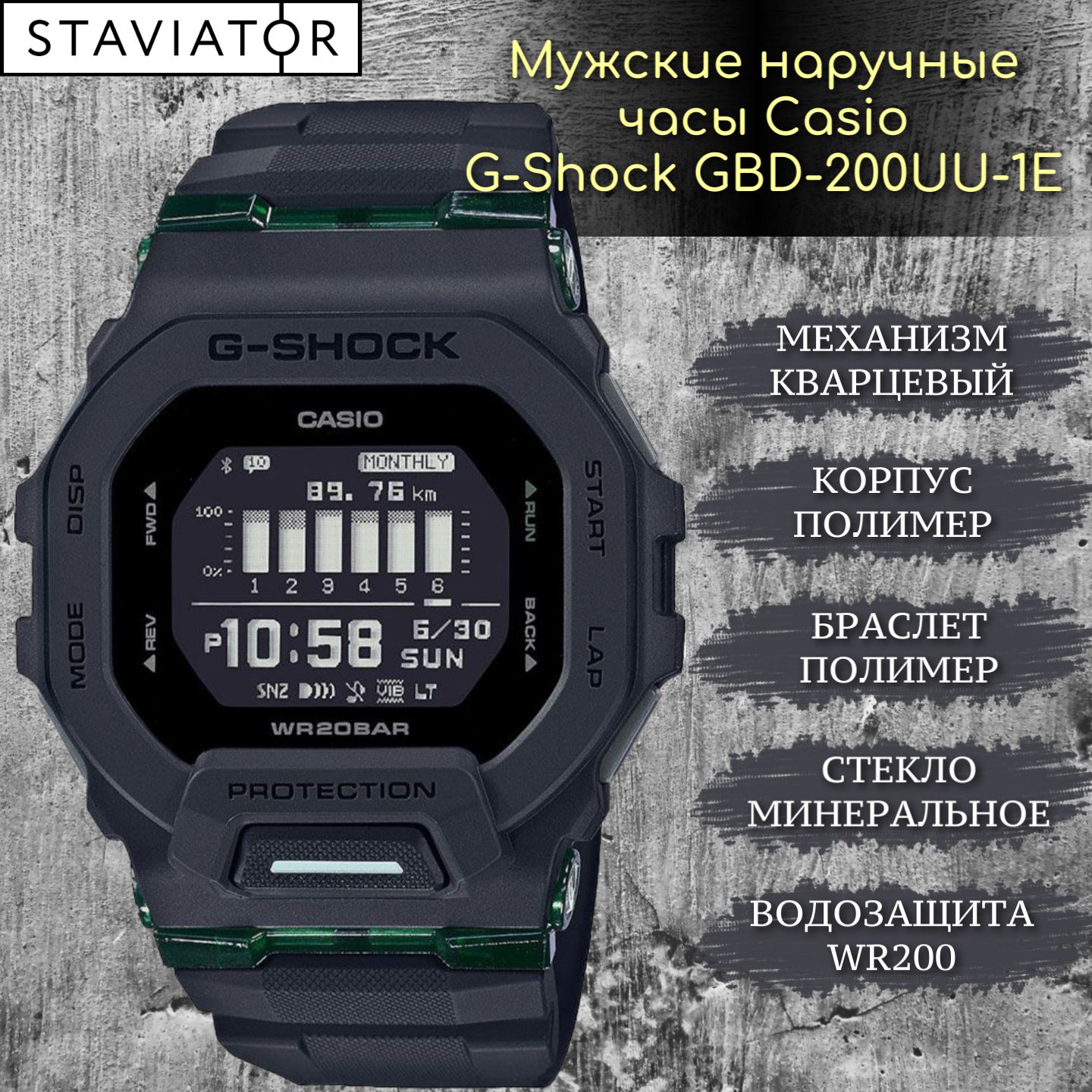 Японские мужские наручные часы Casio G-Shock GBD-200UU-1E