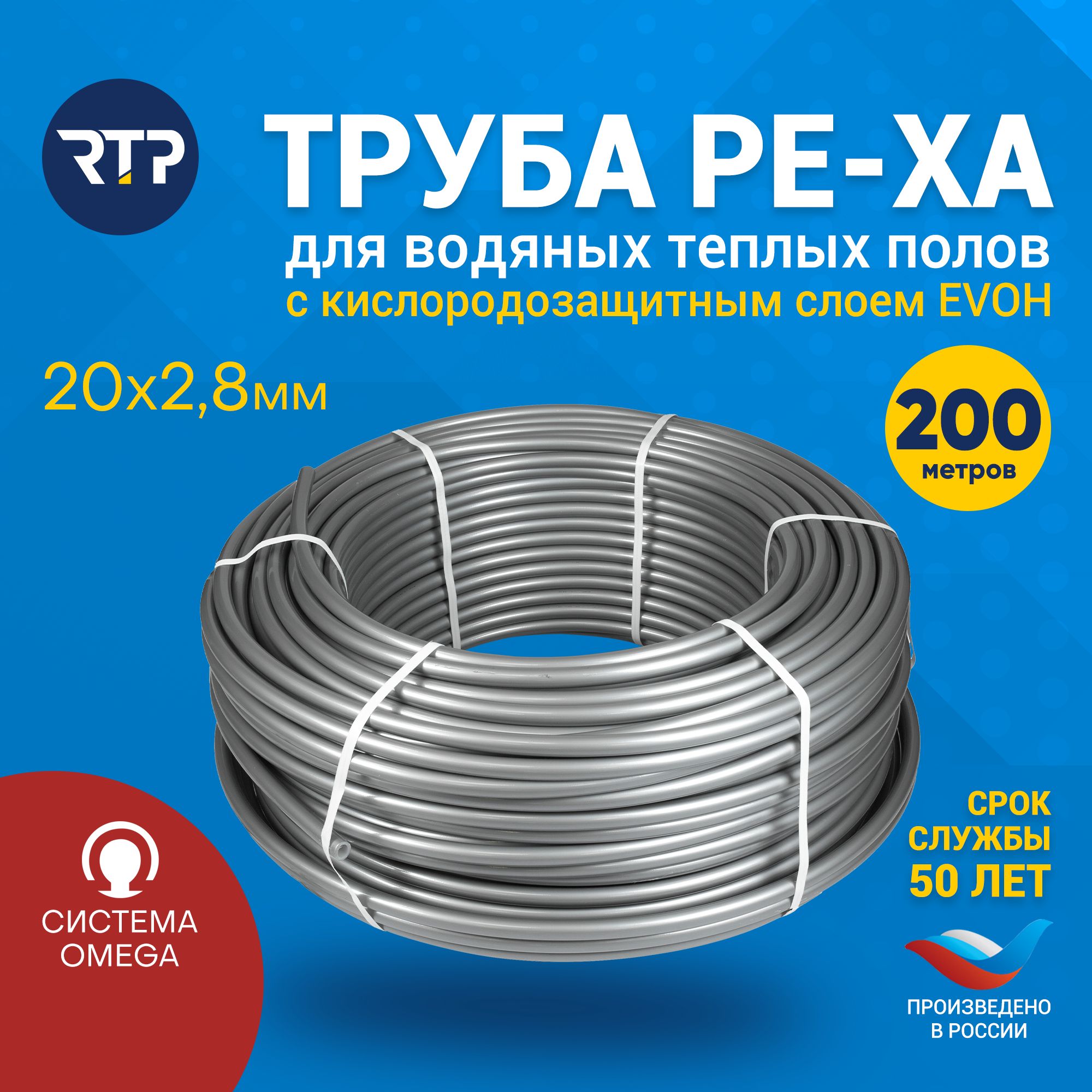 Труба PEX-a 20 мм x 2.8 мм x 200 метров RTP EVOH из сшитого полиэтилена для  тёплого пола и отопления 5 класс с антидиффузионным слоем - купить по  выгодной цене в интернет-магазине OZON (857046142)