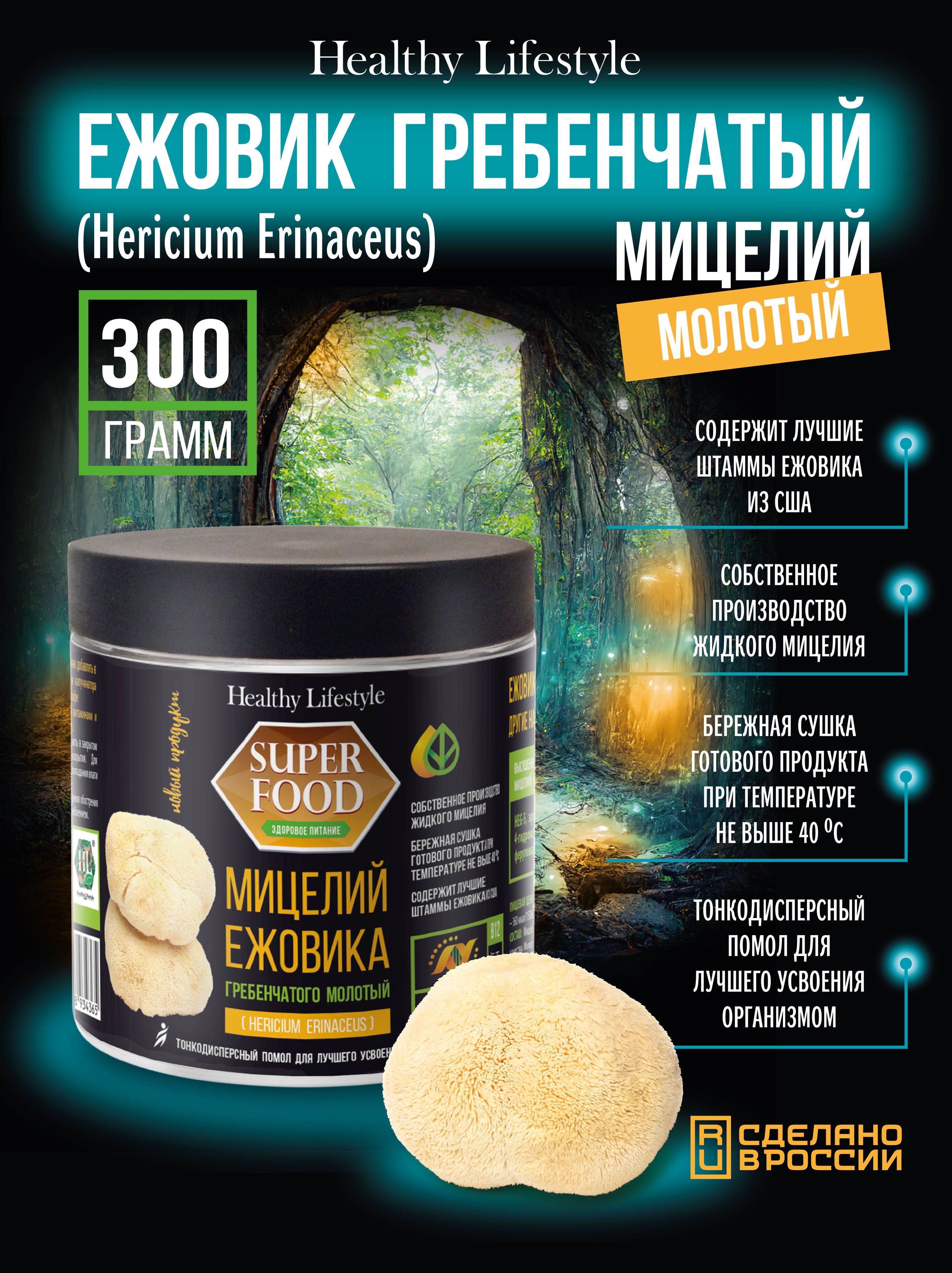 Healthy Lifestyle Грибы сушеные Ежовик гребенчатый 300г. 1шт.