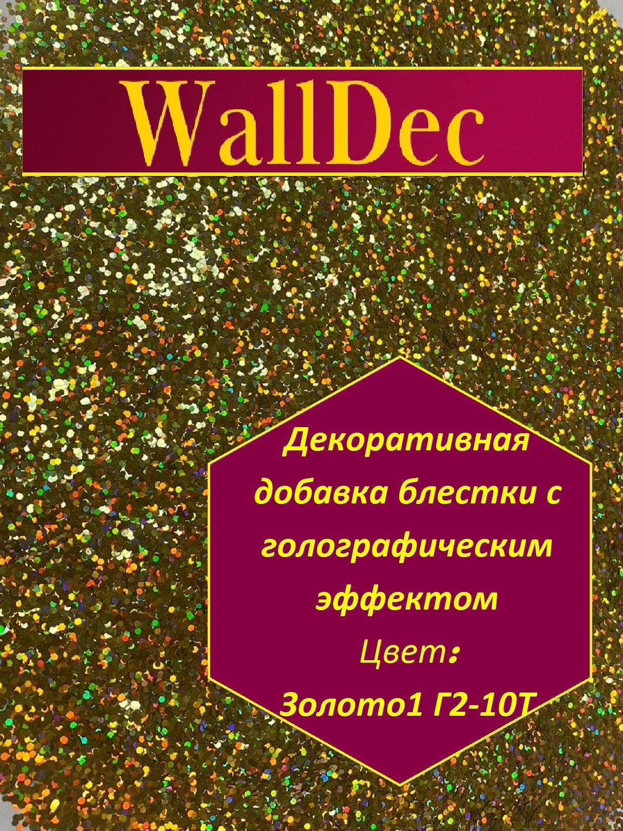 WallDec Декоративная добавка для жидких обоев, 0.016 кг, золото