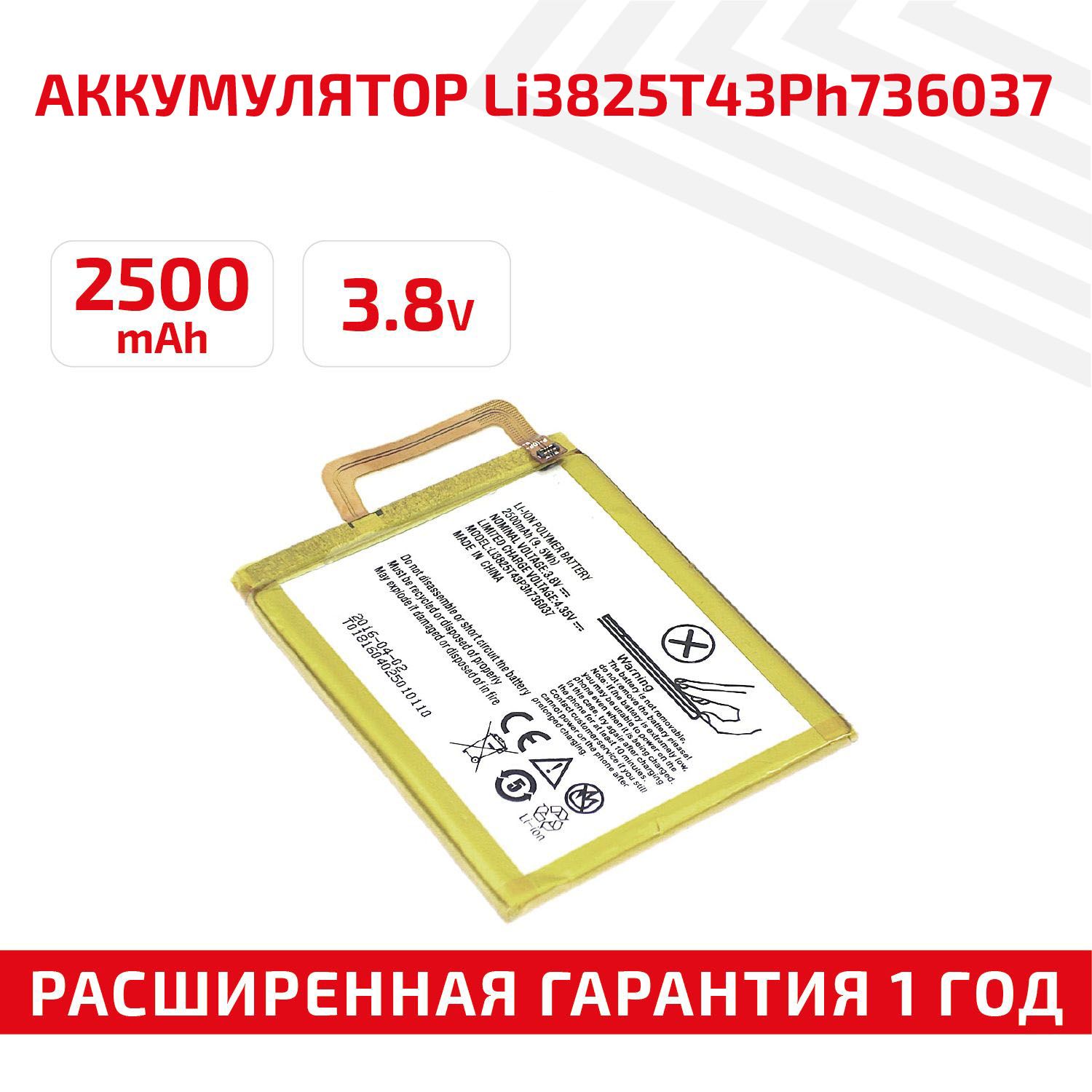 Аккумулятор Li3825T43P3h736037 для смартфона Blade V7 Lite, 3.8V, 2500mAh,  9,5Wh, Li-ion - купить с доставкой по выгодным ценам в интернет-магазине  OZON (458123344)