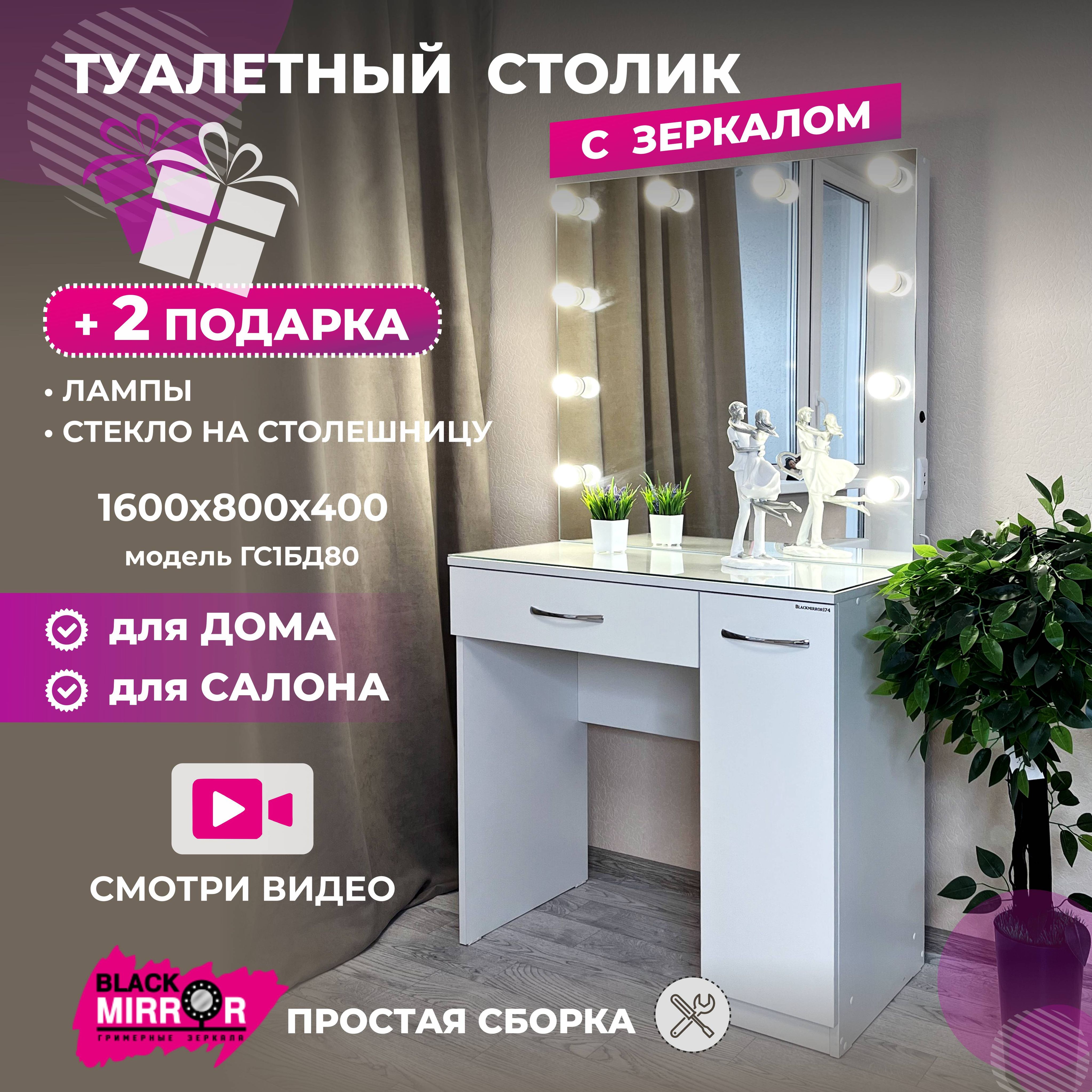 Туалетный Столик С Зеркалом Купить В Брянске