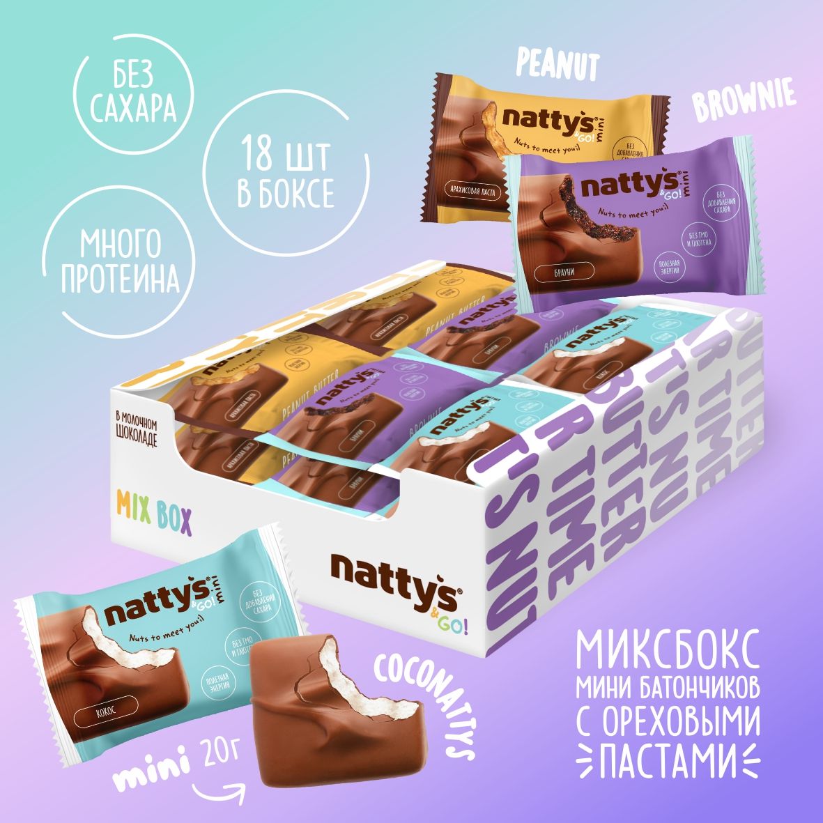 Протеиновыемини-батончикибезсахараNattys&Go!MiniMixPeanut,Brownie,Coconattys,18штпо20гр