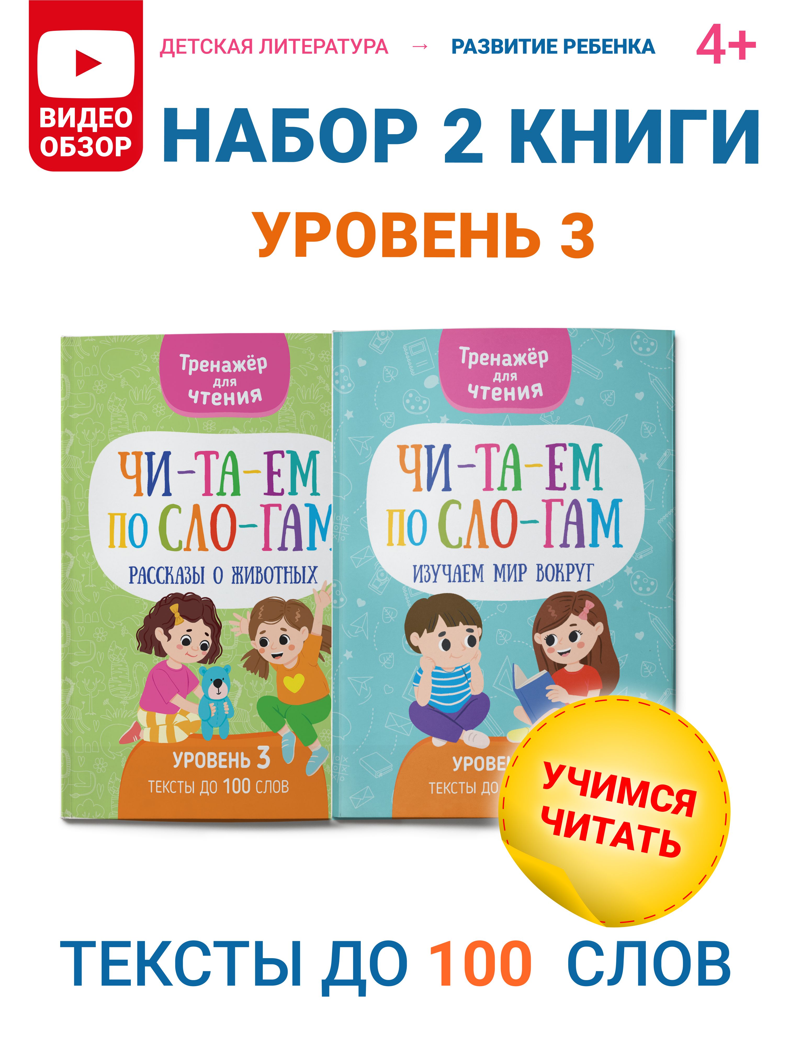 Читаем по слогам, тренажер для чтения, комплект 2 книги - купить с  доставкой по выгодным ценам в интернет-магазине OZON (1292144759)