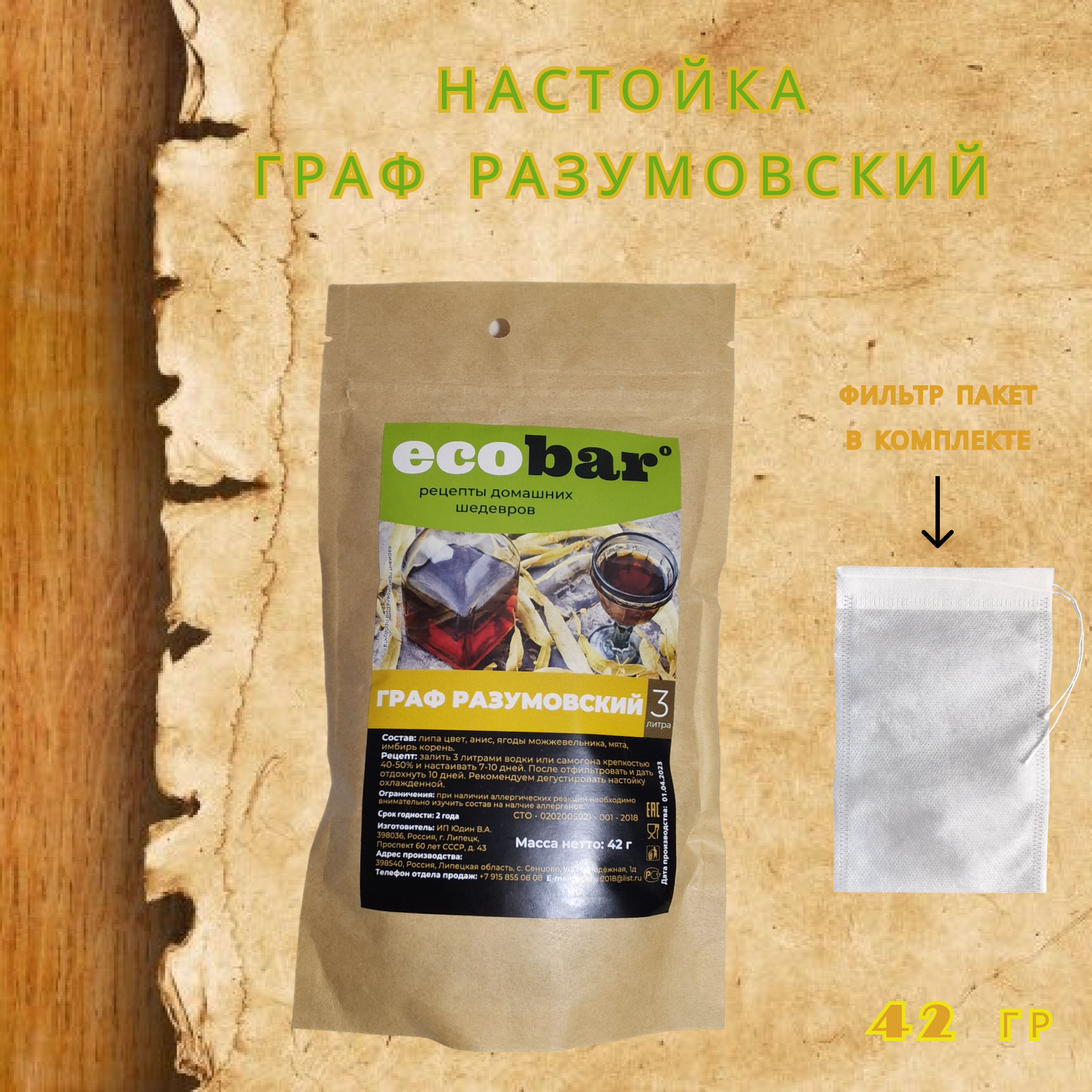 Настойка графа разумовского. Настойка графа разумовского
