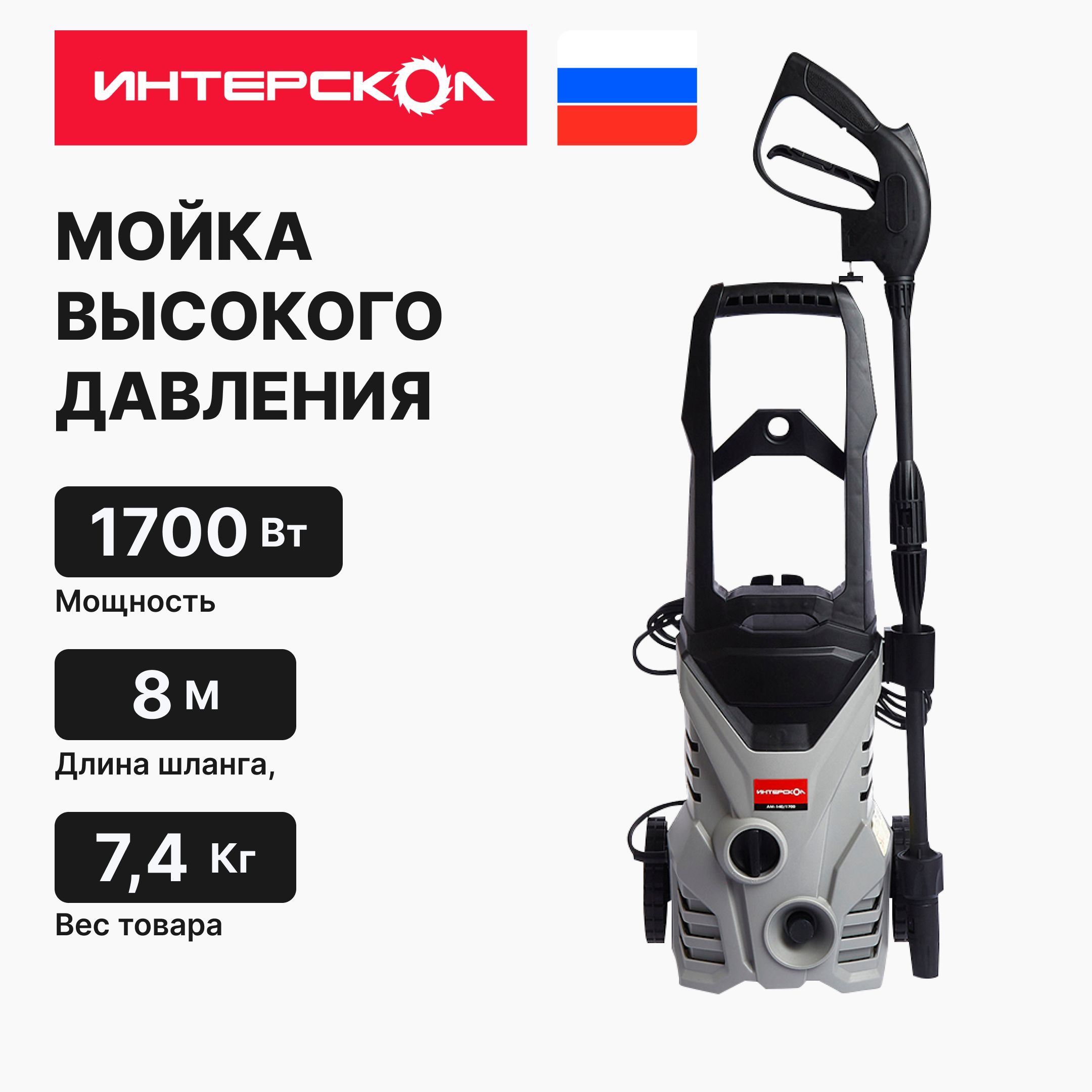 Мойка высокого давления ИНТЕРСКОЛ АМ-140/1700 638.1.0.00, 1.7 кВт, 300  л/час, 140 бар - купить в интернет-магазине OZON с доставкой по России  (756762956)