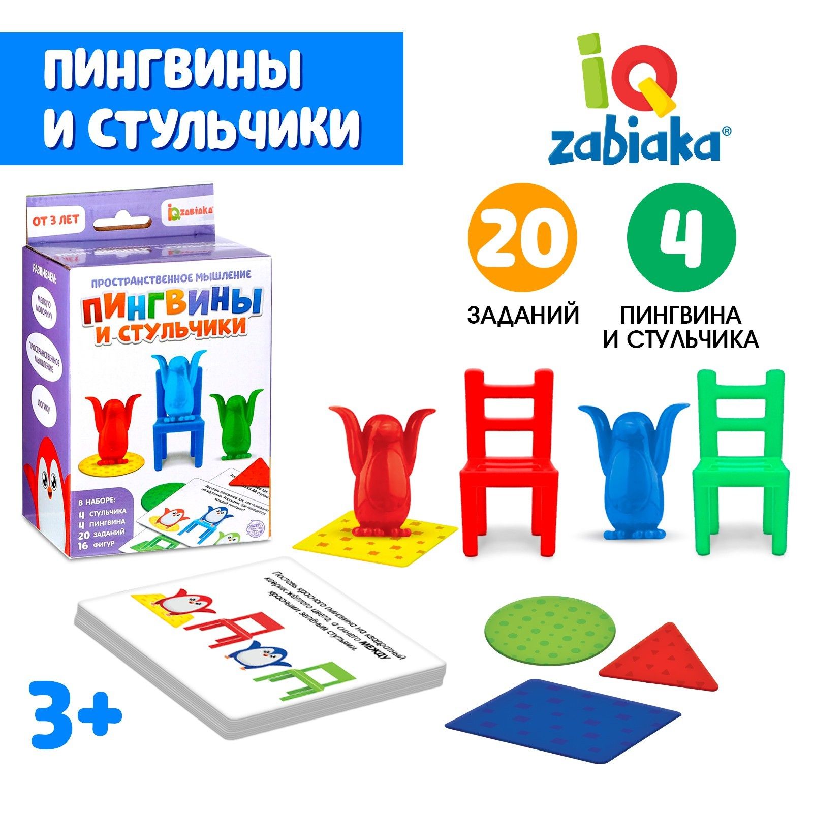 Игра на развитие пространственного мышления, IQ-ZABIAKA, 