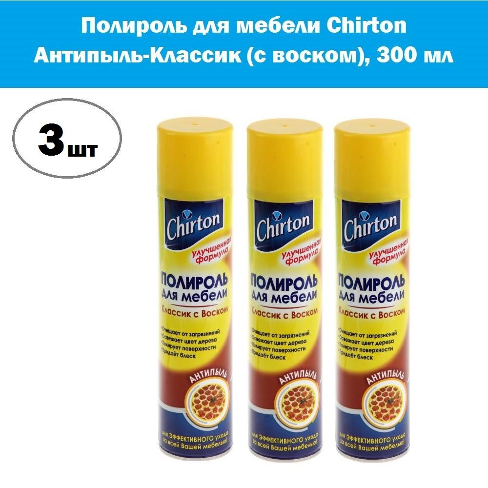 Полироль для мебели chirton классик антипыль