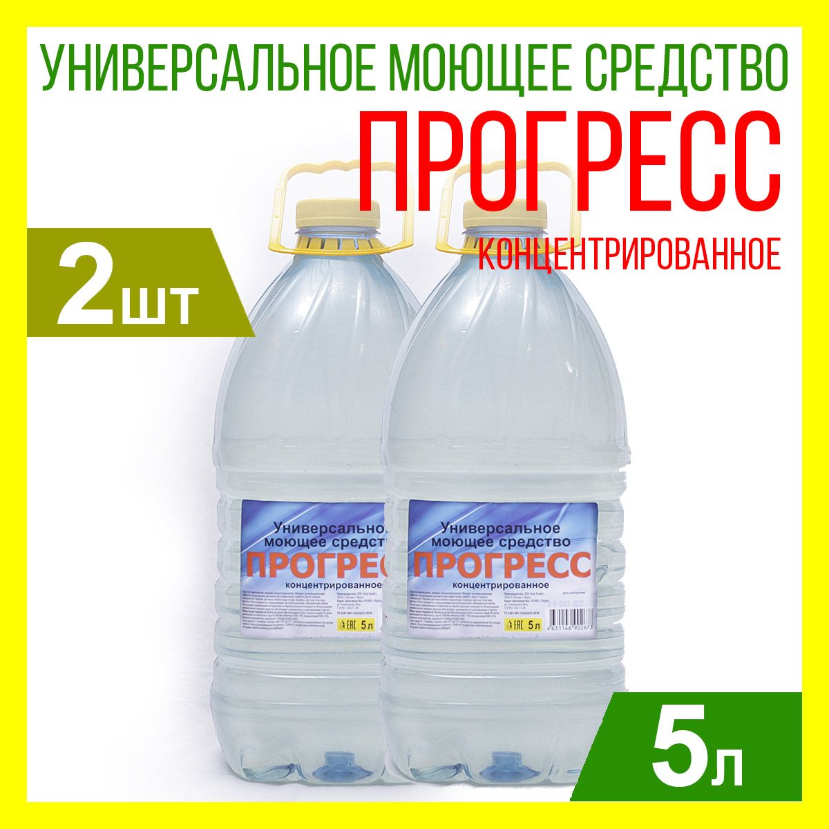 Прогресс Моющее Средство 5 Л купить на OZON по низкой цене