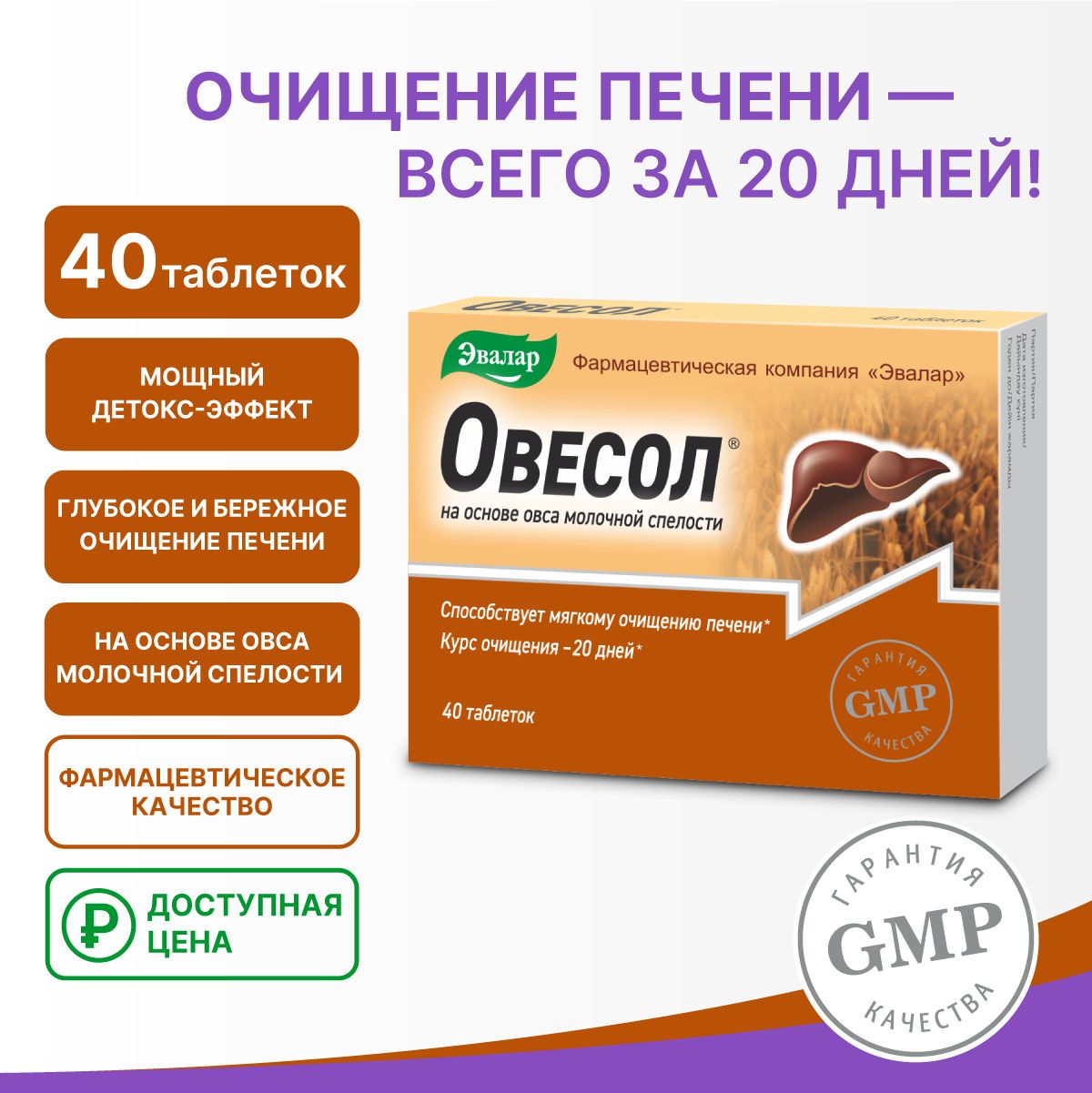 Овесол, таб. №40 по 0,25 г блистер - купить с доставкой по выгодным ценам в  интернет-магазине OZON (894757661)