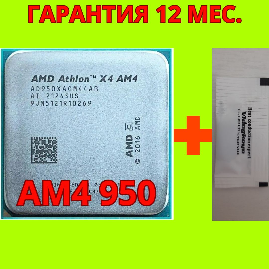 Процессор AMD Athlon X4, OEM (без кулера), 4 яд., 3.5 ГГц купить по низкой  цене с доставкой в интернет-магазине OZON (599759268)