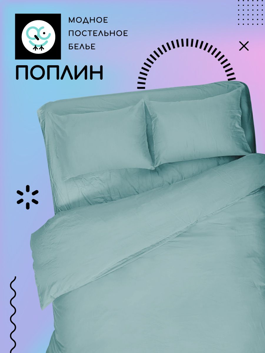 UniqcuteКомплектпостельногобелья,Поплин,2-xспальныйспростынейЕвро,наволочки50x70