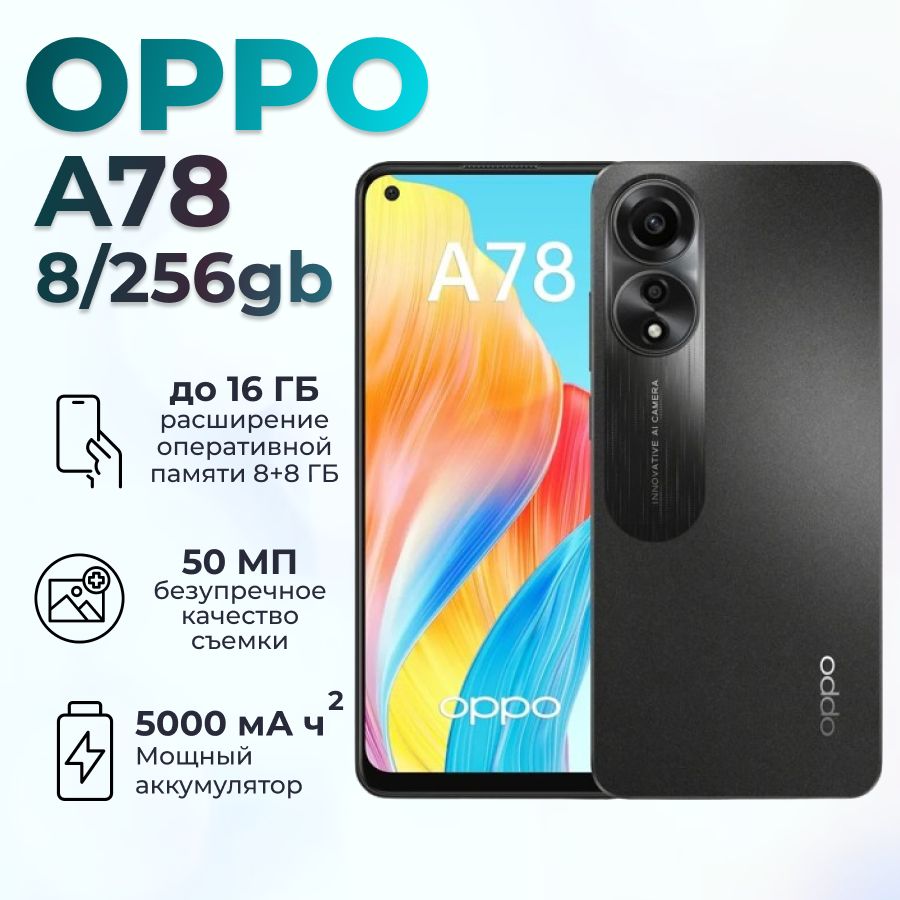 Смартфон OPPO A78 - купить по выгодной цене в интернет-магазине OZON  (1293886454)