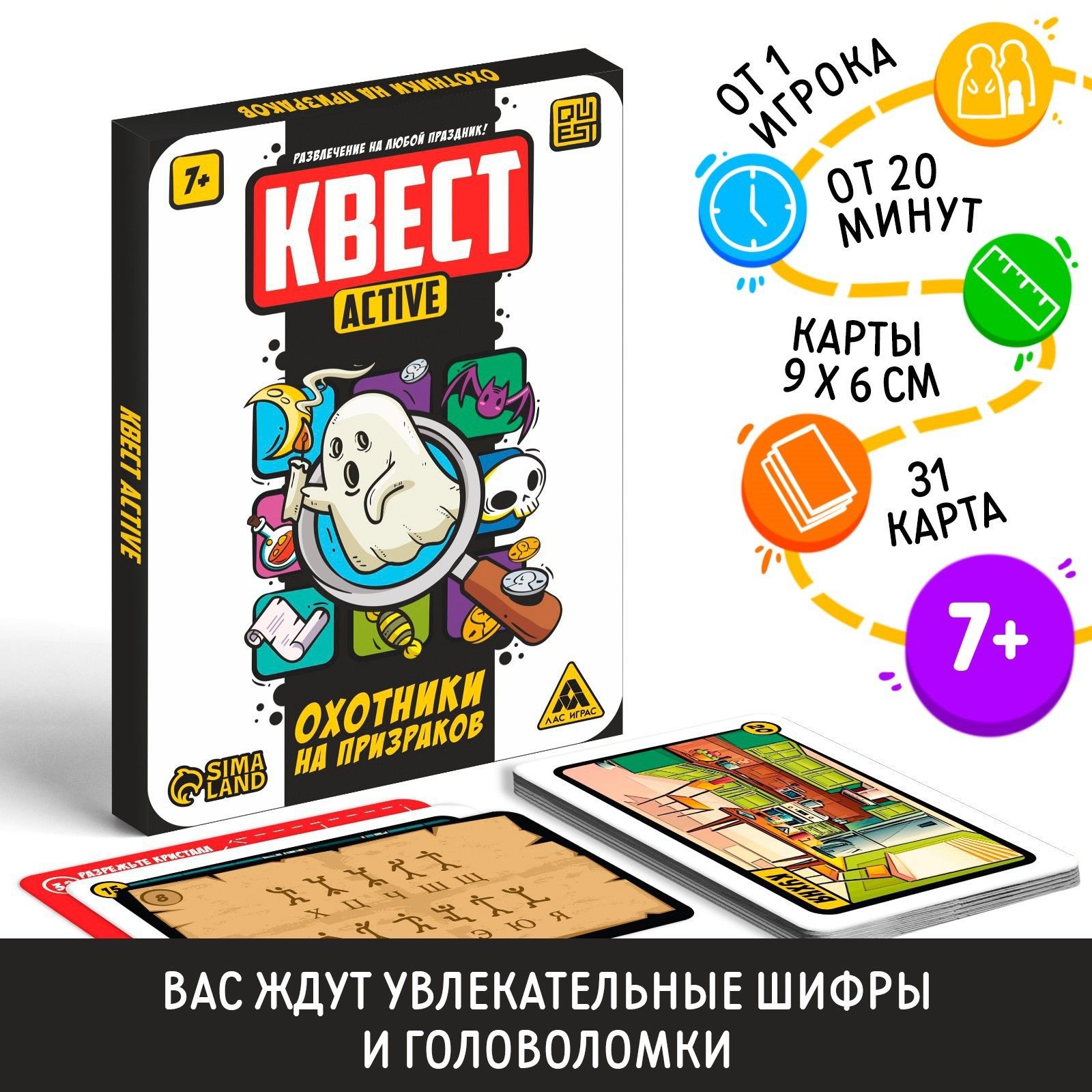 Квест-activ, ЛАС ИГРАС, 