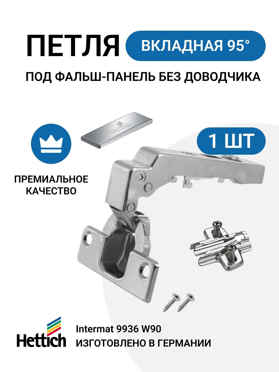 Петля под фальш панель. Петли Хеттих 135 градусов. Хеттих петля для фальшпанели присадка. Присадка петли 180 Хеттик. Петля 2211222027 Hettich.