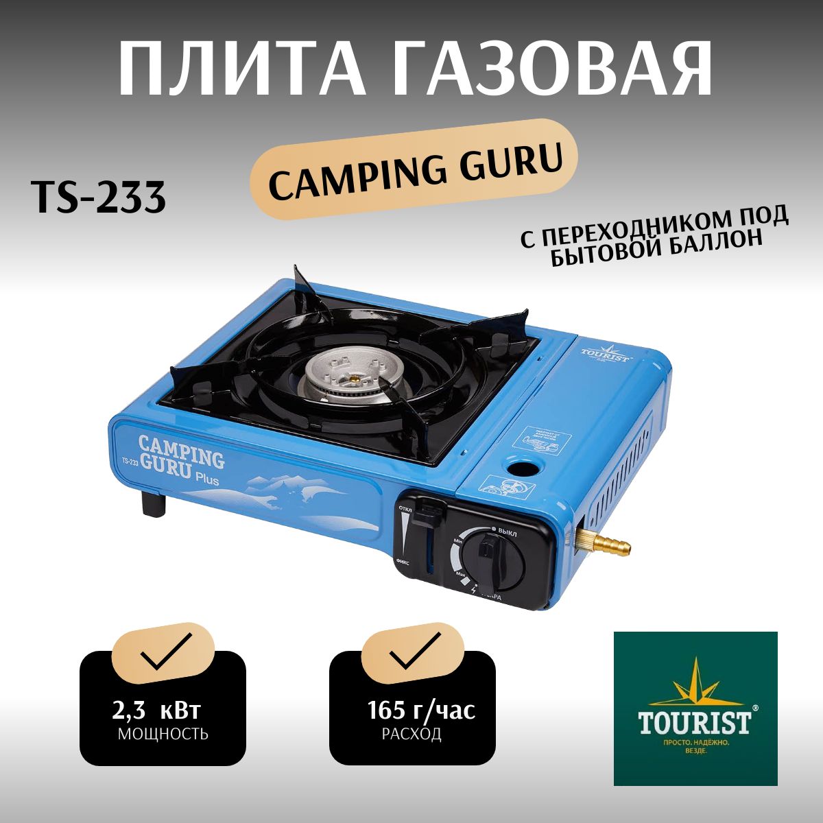 Camping guru plus ts 233