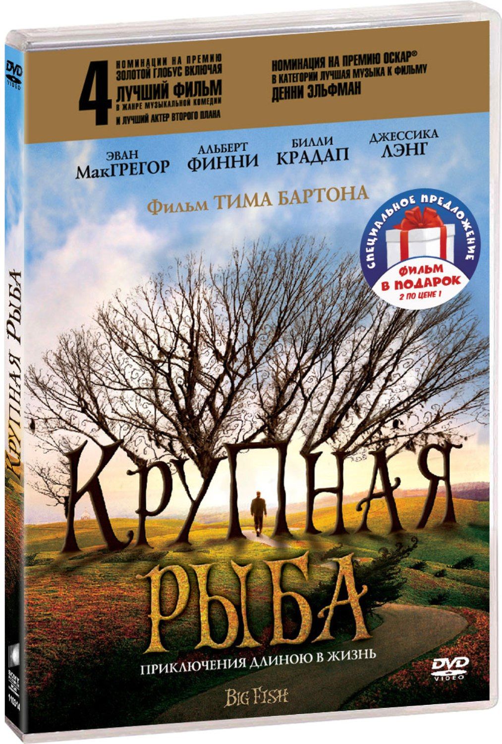 Big fish отзывы. Крупная рыба big fish (2003). Тим бёртон. Крупная рыба big fish (2003). Тим бёртон.